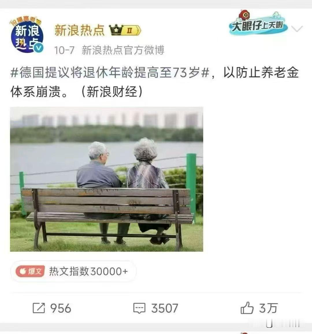 德国提议将退休年龄提高至73岁