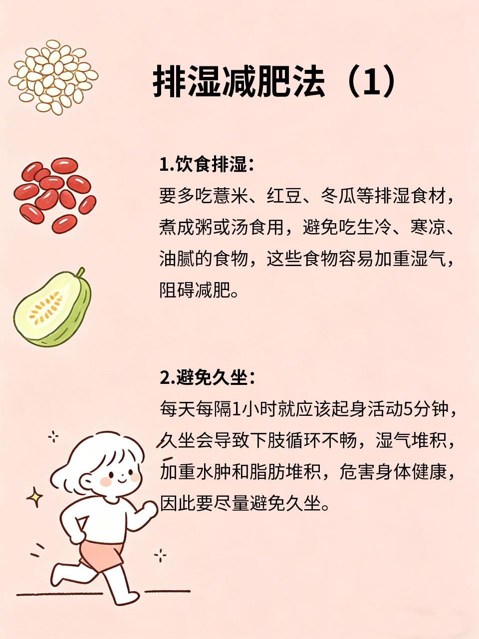 湿气缠身瘦不下，排湿才是减肥关键
很多人减肥反复反弹⚖，越减越胖🥩，其实不是吃
