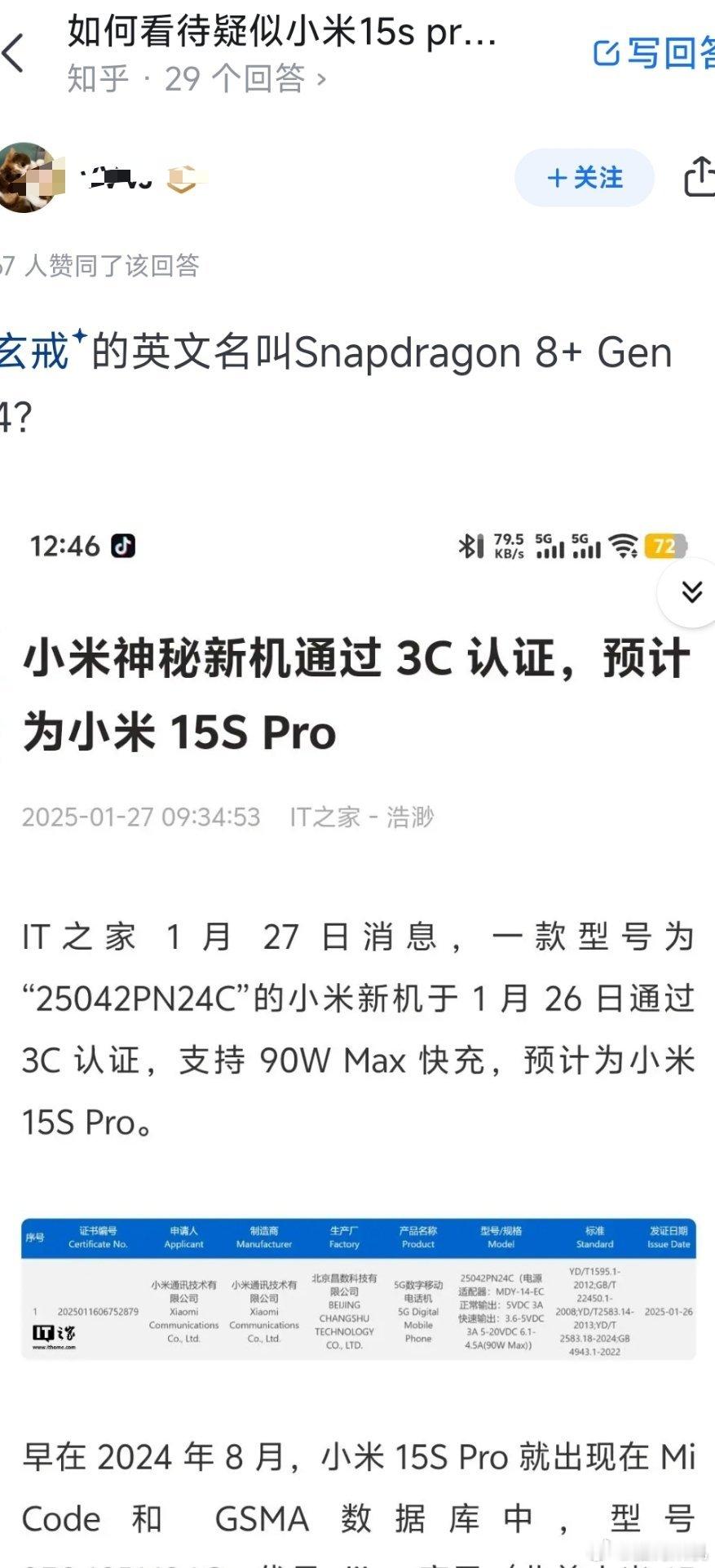 太好了，是8+gen4，我们h190有救了!话说，8+gen4是啥[doge] 