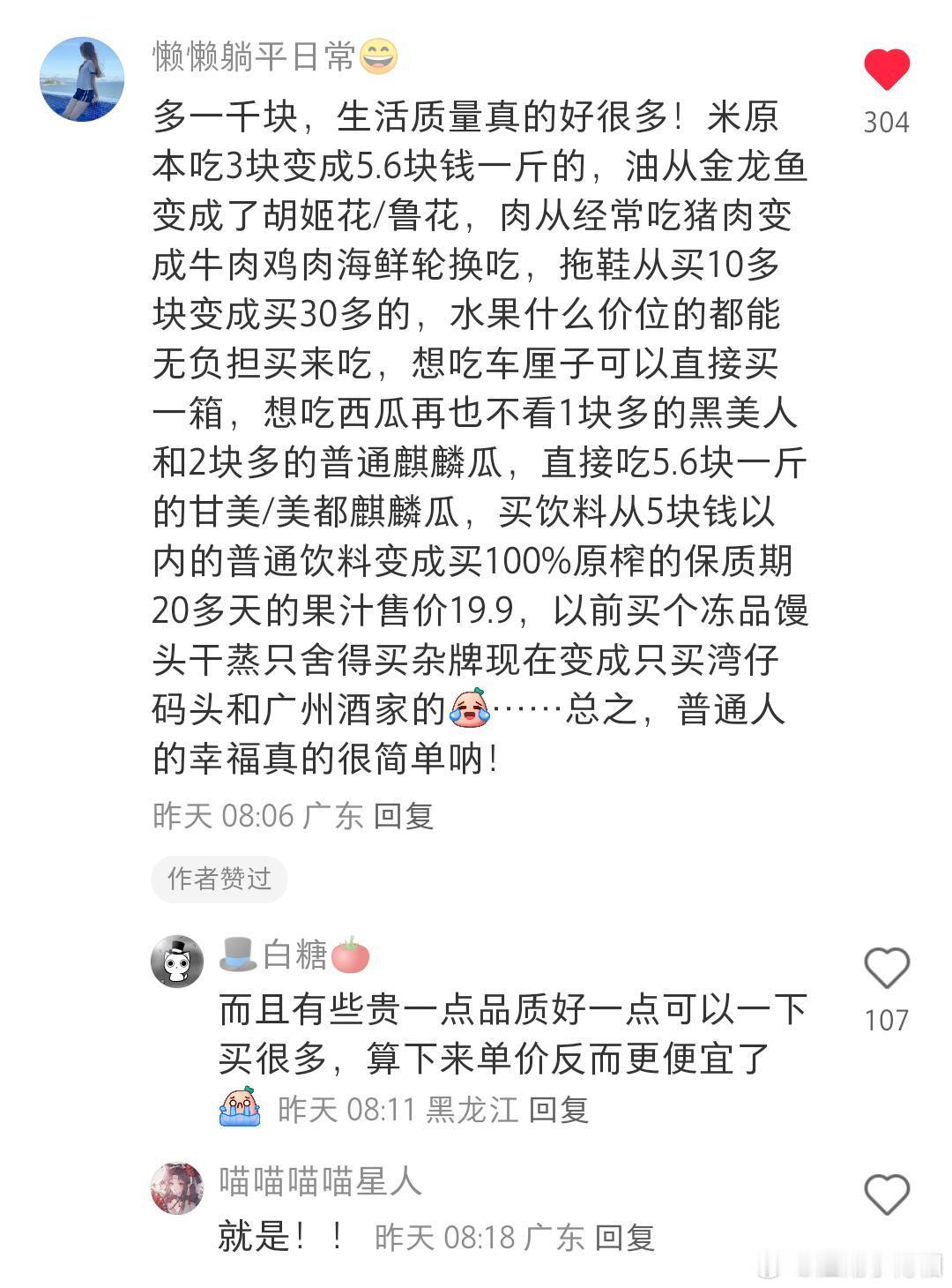 其实每个月只要多出两千的生活费，你的生活质量就会有明显的提升。 ​​​