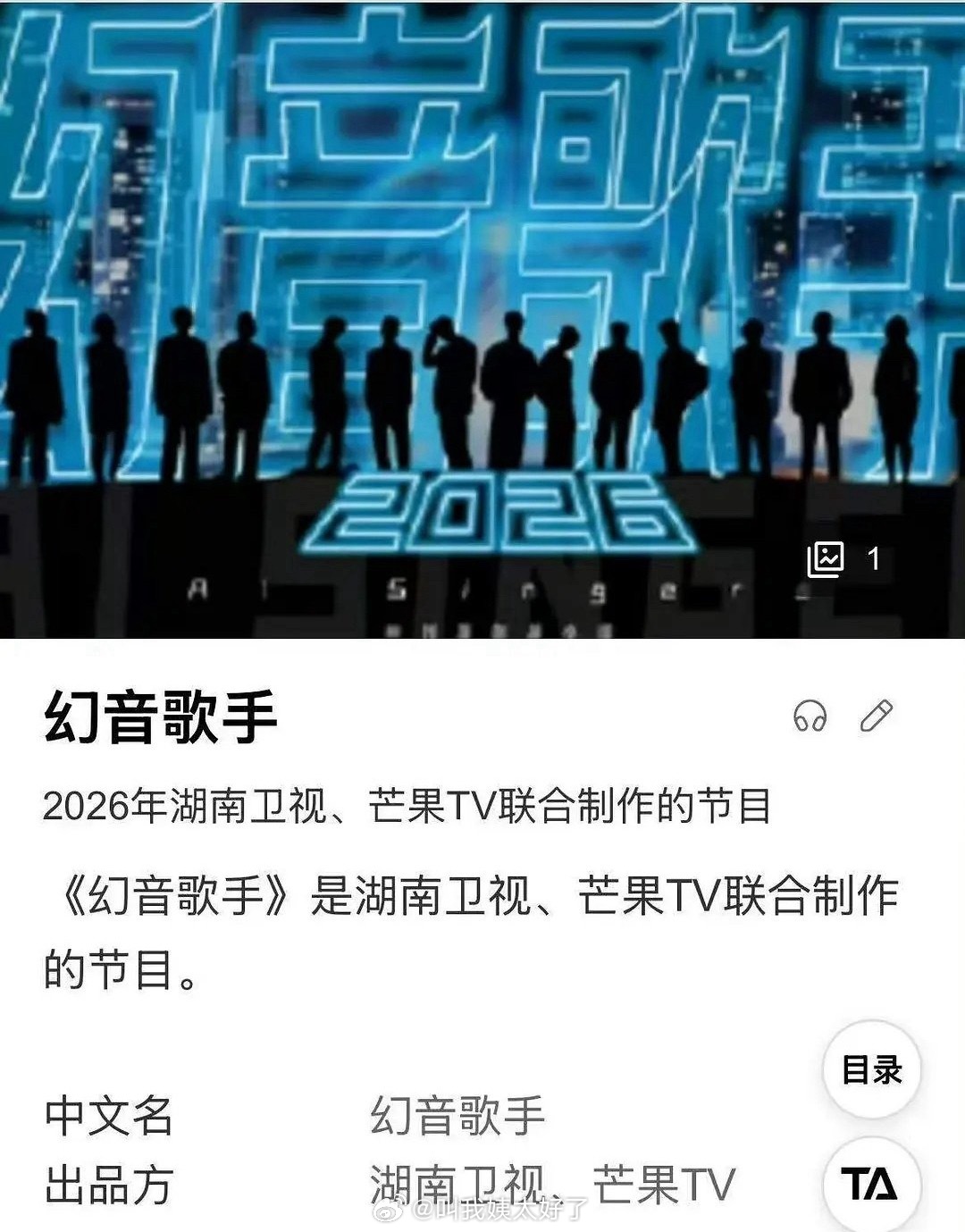 AI音综？！芒果还挺敢想的…这个大家会想看吗？