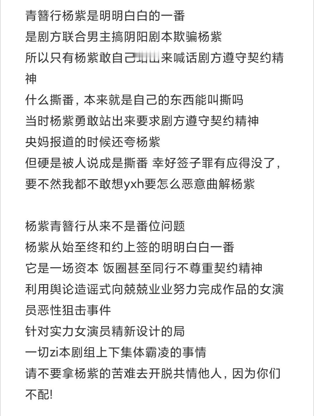杨紫 青簪行阴阳剧本  沉香如屑三个公章事件第一 青簪行转让版权后，是另一家公司