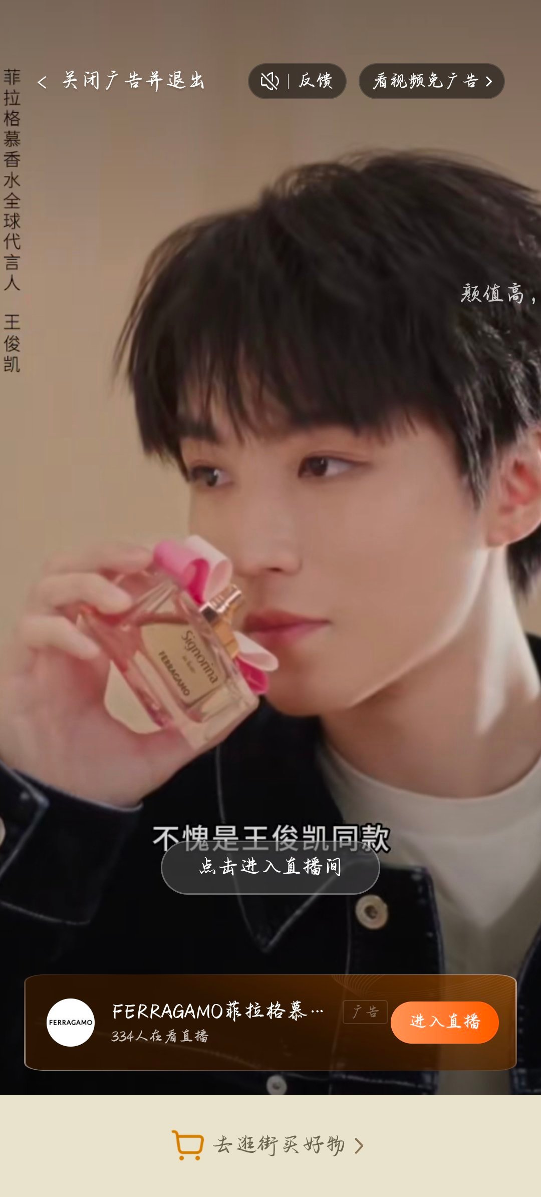 看小说偶遇老公王俊凯菲拉格慕香水全球代言人