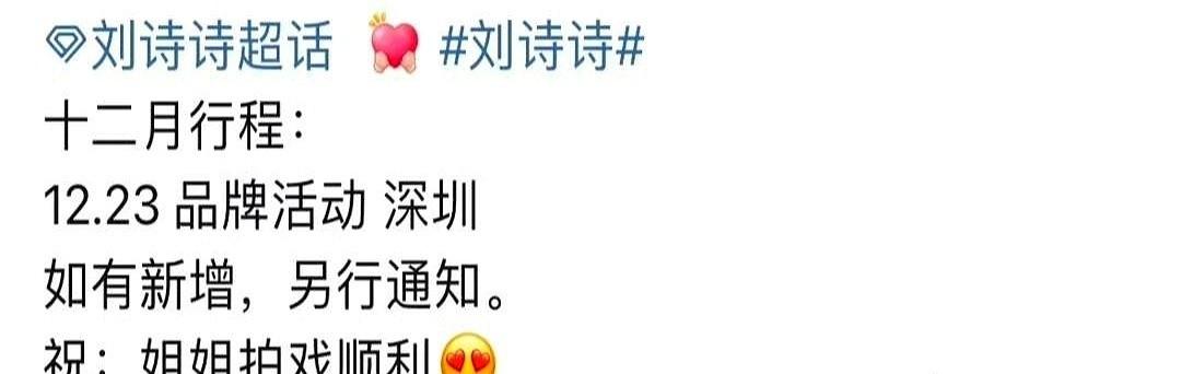 年底了，明星们的“年终述职报告”也交上来了。
这一串密密麻麻的名字和行程，哪是给