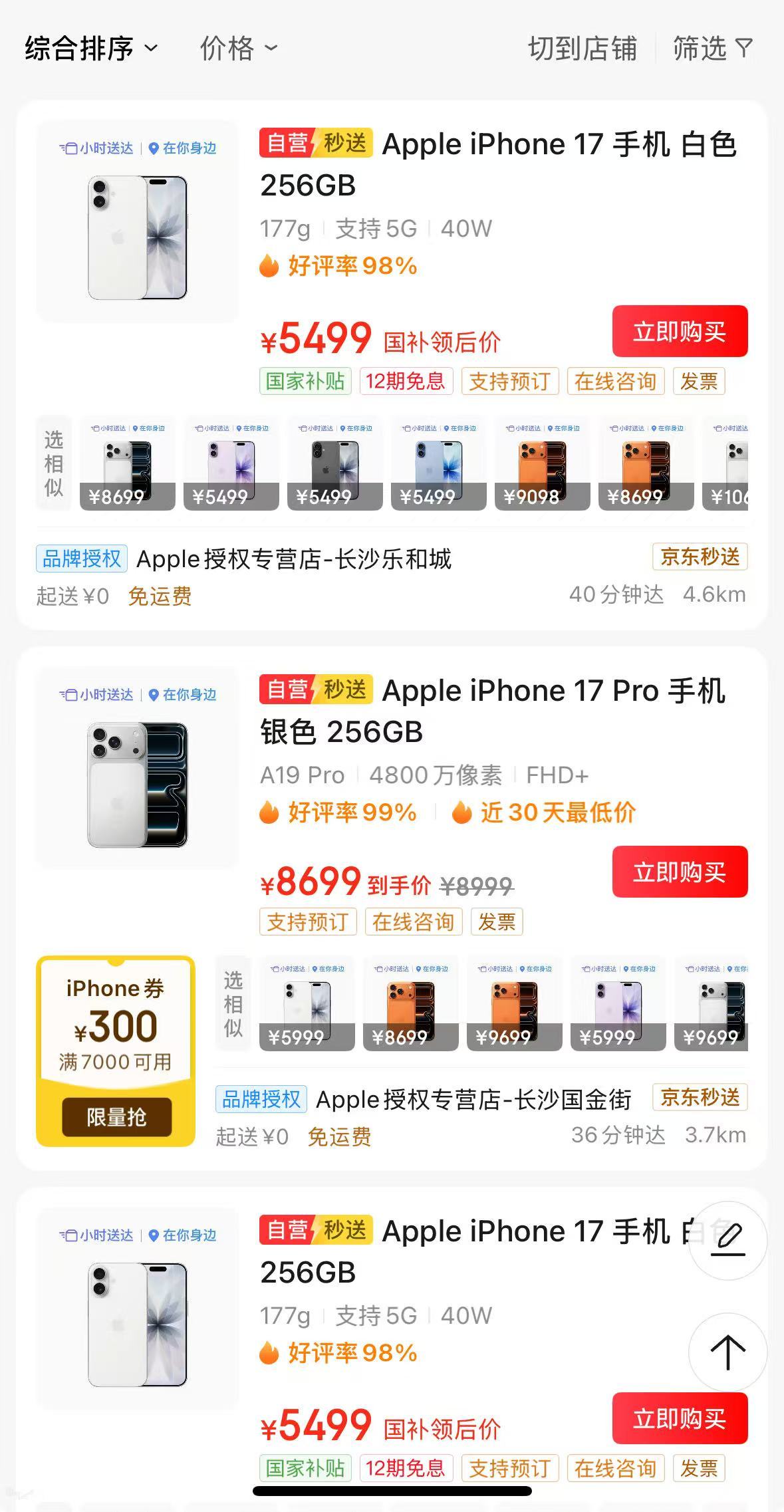 刚试了一下，京东这块确实比美团好用点，秒送板块也支持国补了，比次日达还方便