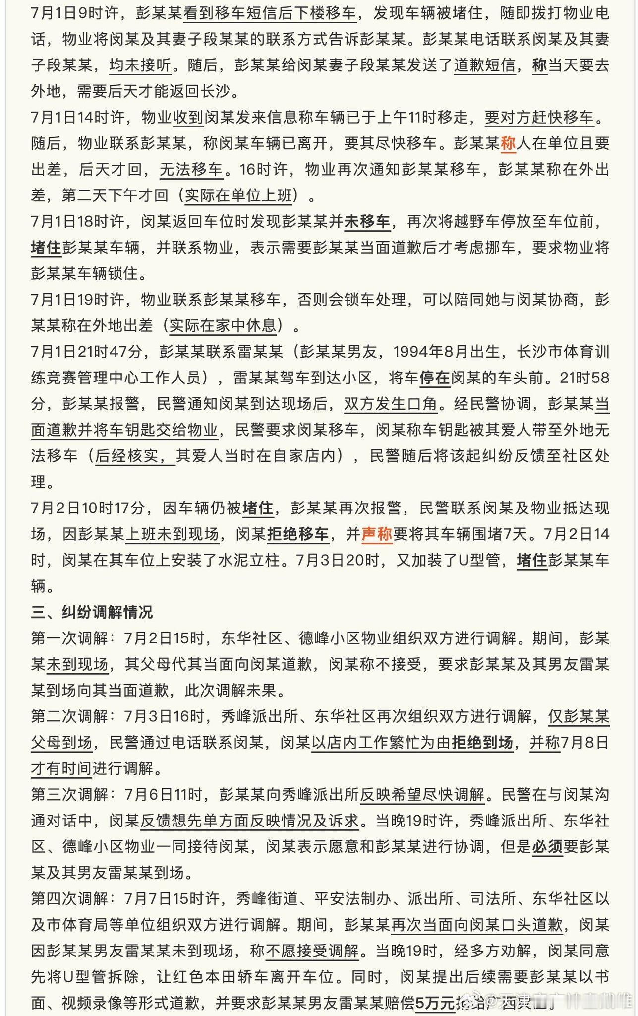 官方的通报倾向性很明显男友堵车不叫堵车叫停在车头玩文字游戏呢？而且男友的年龄竟然
