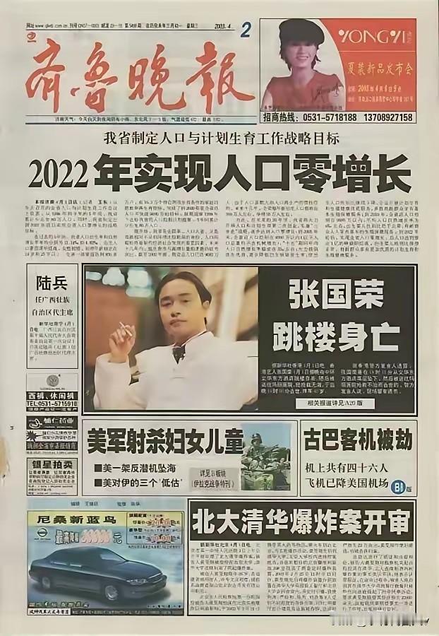 无意间翻开二十年前的报纸，齐鲁晚报上有人预测中国人口要变少了。

当时可能觉得不