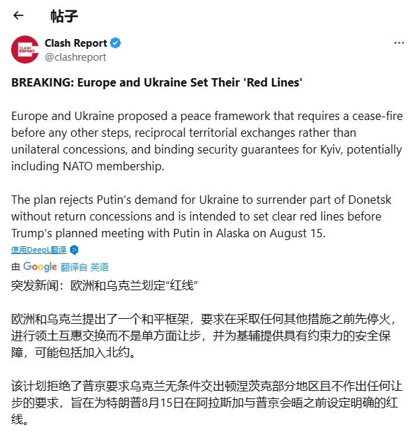 真难得，欧洲居然敢给特朗普划“红线”
 
如我们之前分析的那样，眼看自己不在受邀