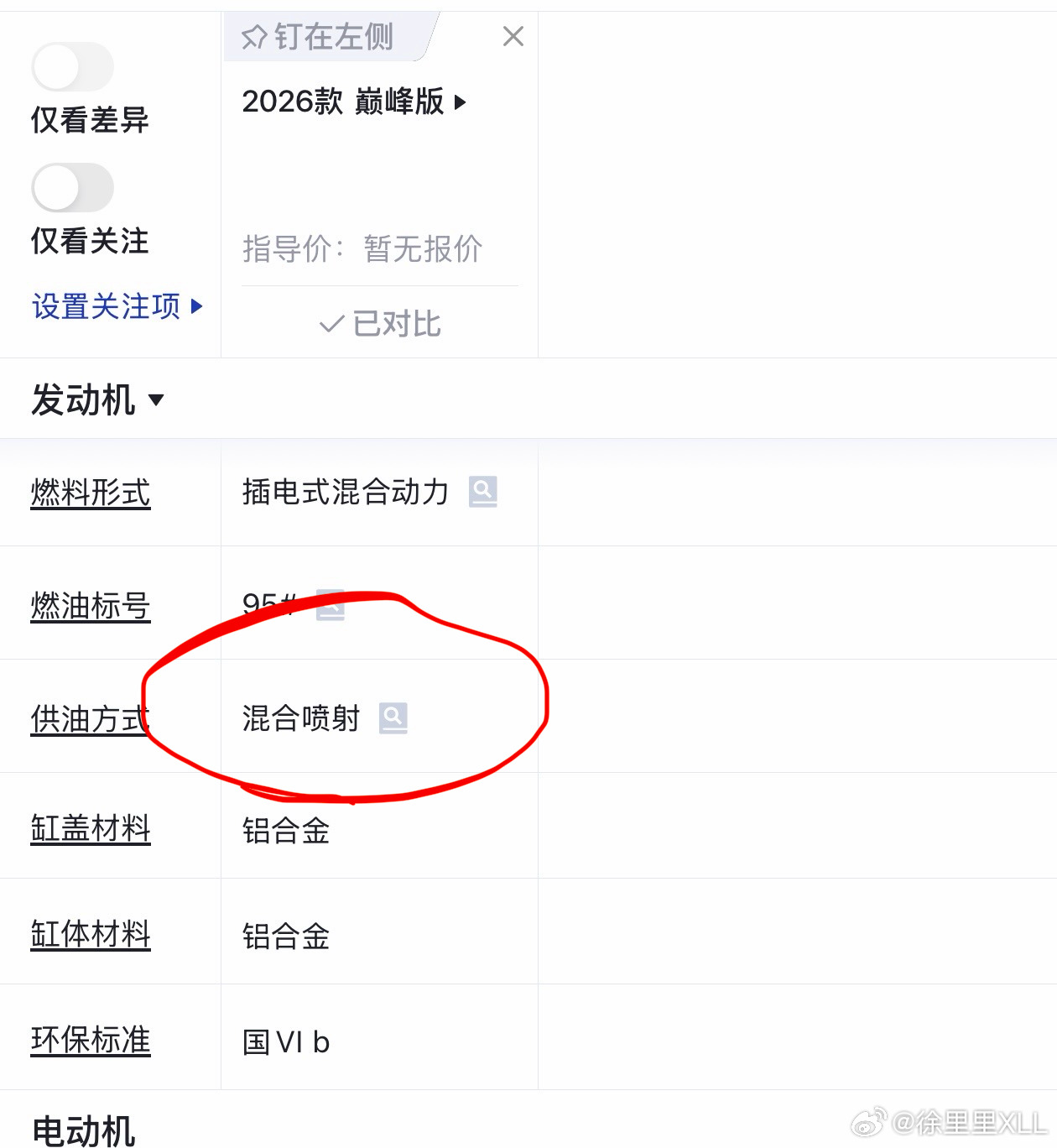 点名表扬一下三大垂媒吧。我下午刚说完坦克700配置表里的一项错误。很快就改了。 