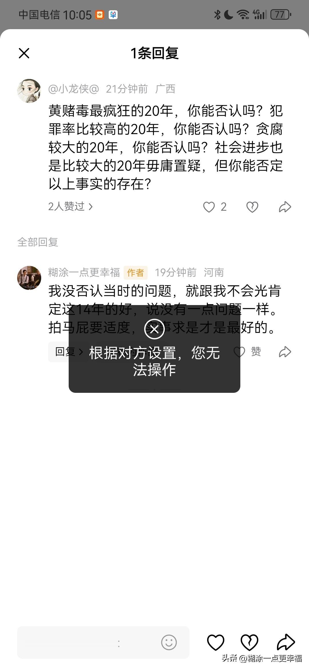 又遇到一个锤子，因为我的批驳说到点子上，吓的不敢让我回复，却给我各个头条都评论一