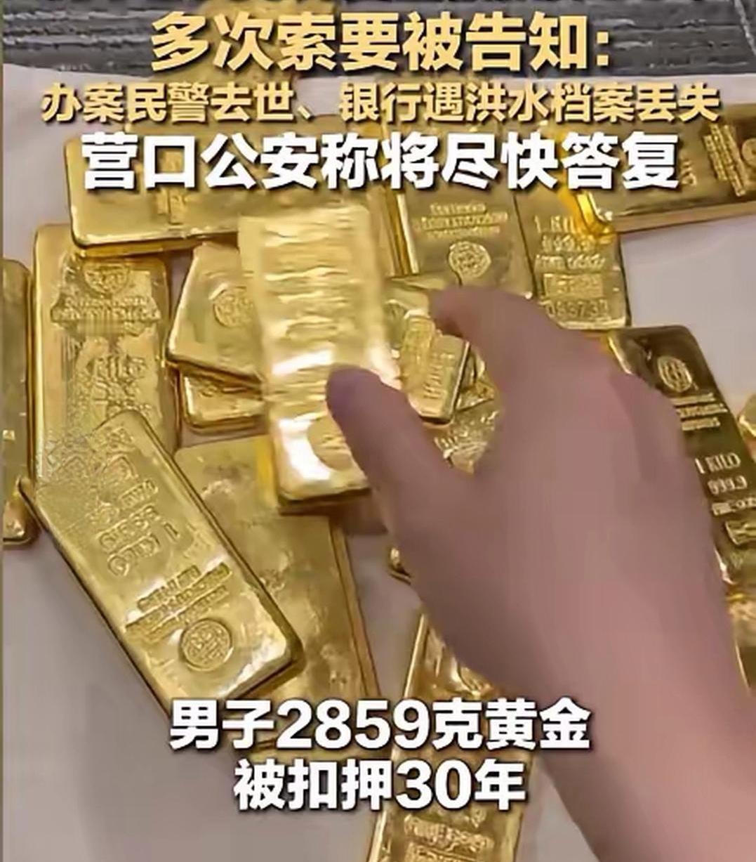 30年，6斤黄金，一张旧扣押单，终于等来回音！

1996年，大连76岁的潘永嘉