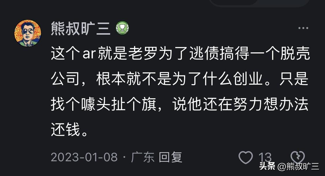 三年前，在逼乎，就对老罗当时做ar 眼镜提出质疑。他说他要再次创业做智能眼镜，老