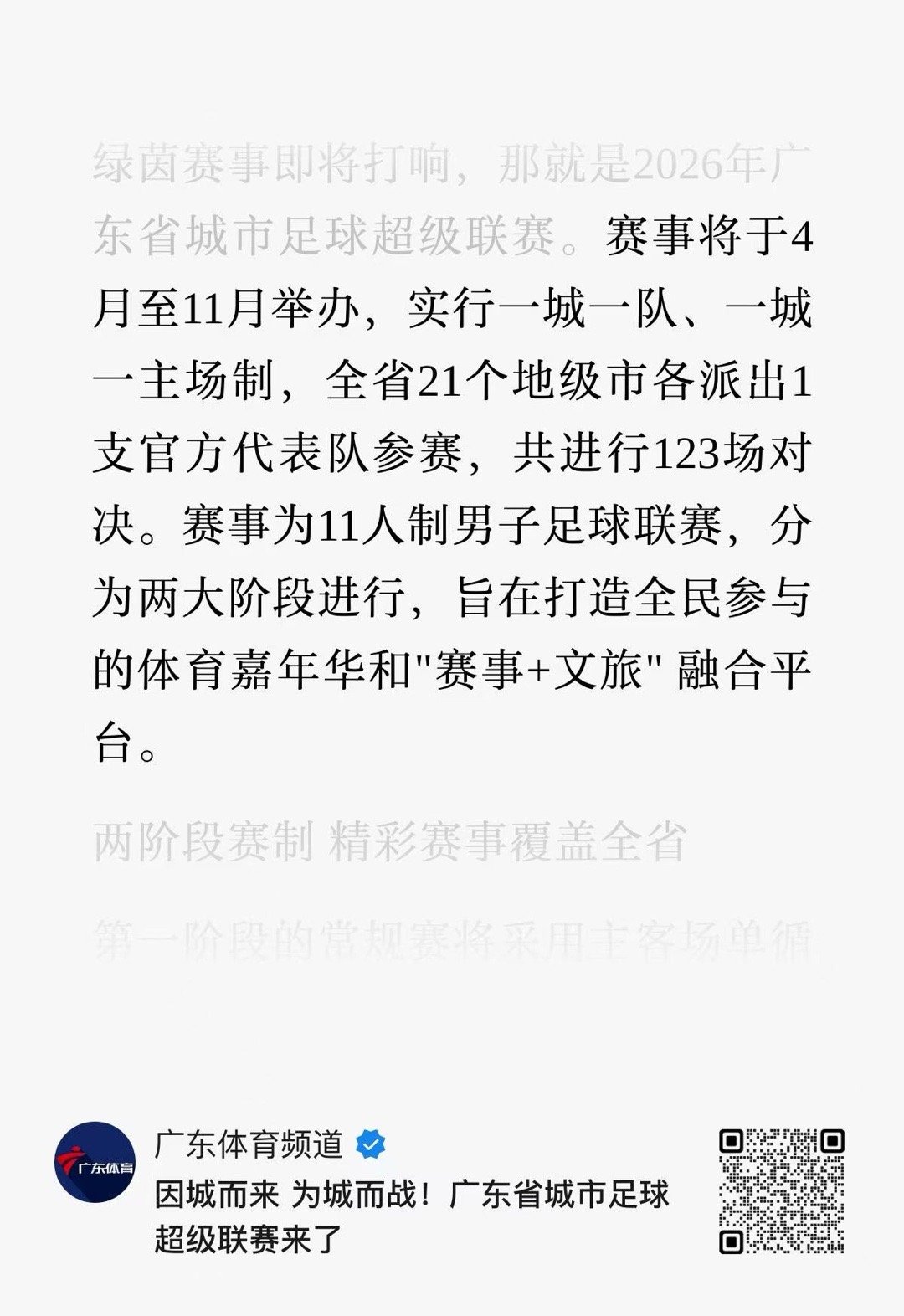 广东省城市足球超级联赛总共123场已知分东西两区，一边11队一边10队，且是单循