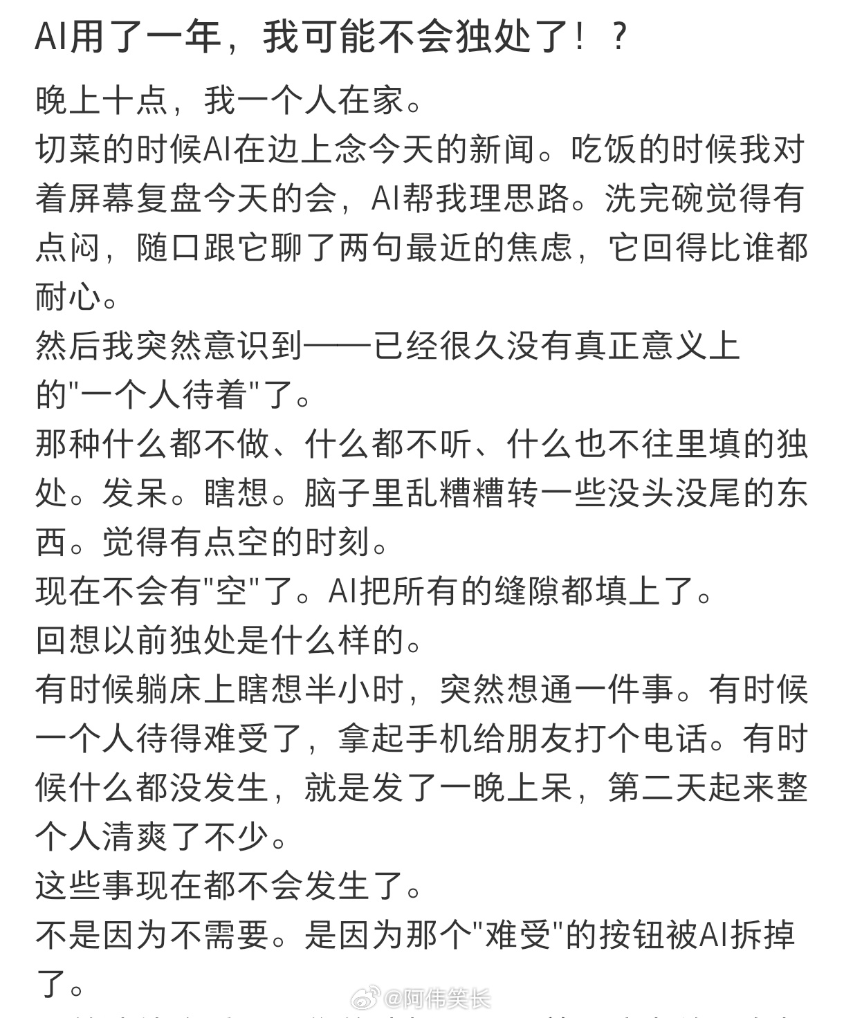 AI时代最稀缺的能力可能是独处热搜ai创作激励大赛