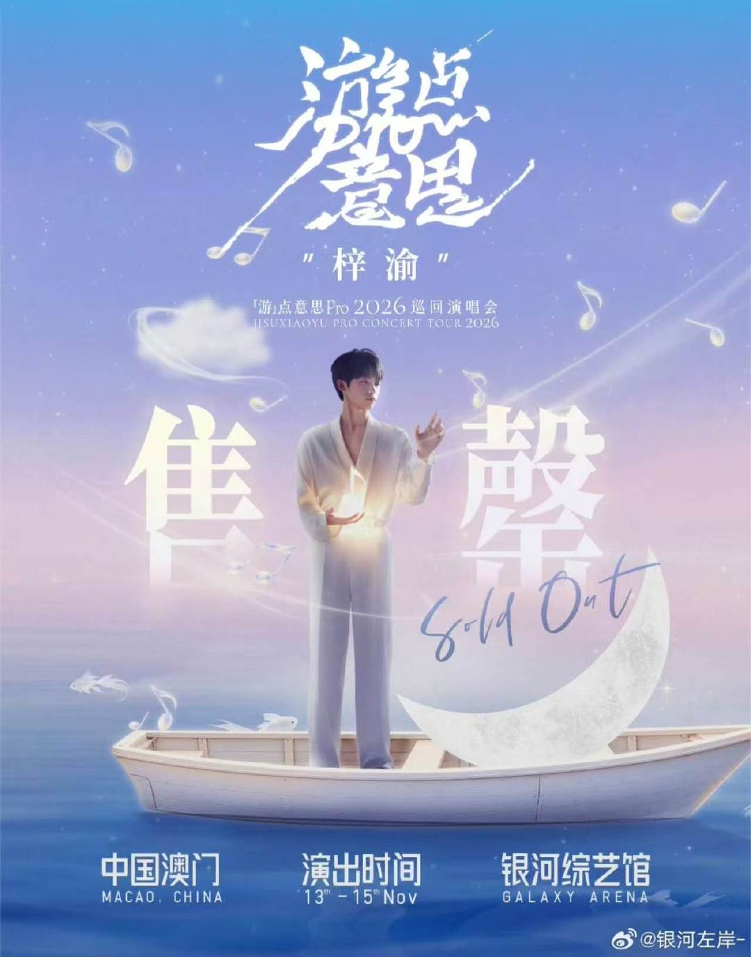 梓渝澳门演唱会没官宣嘉宾梓渝演唱会没有嘉宾 某些群体别自嗨了，梓渝澳门演唱会根本