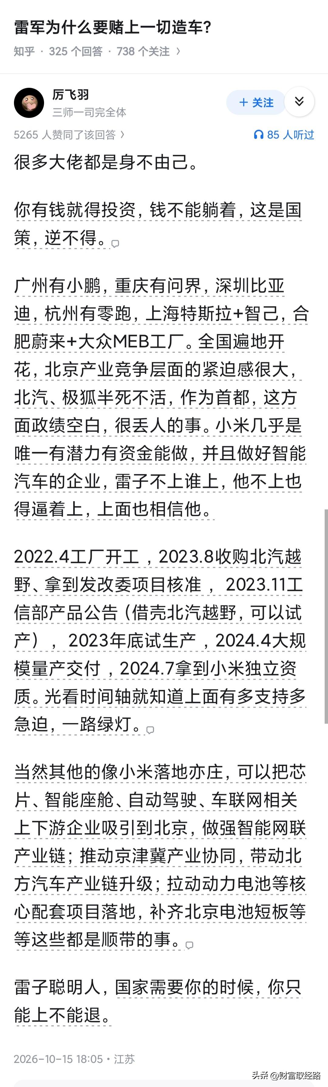 雷军为什么要赌上一切造车？

有这么强盈利能力的企业家，当年享受到了一定的政策红