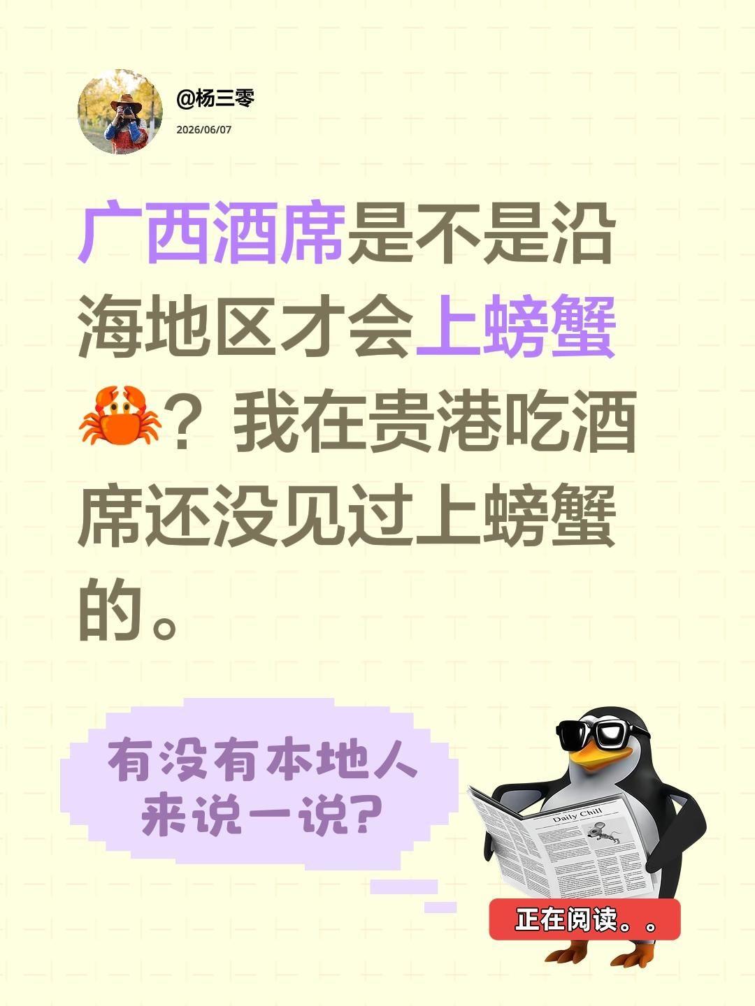 广西酒席是不是沿海地区才会上螃蟹🦀？我在贵港吃酒席还没见过上螃蟹的。社会百态 