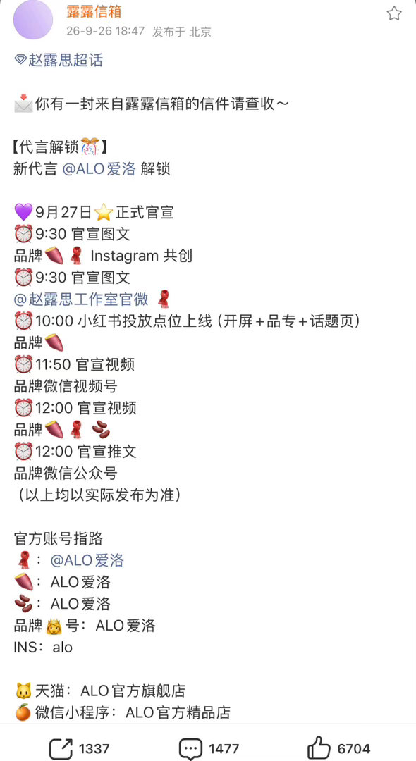 赵露思要官宣alo了 ​​​