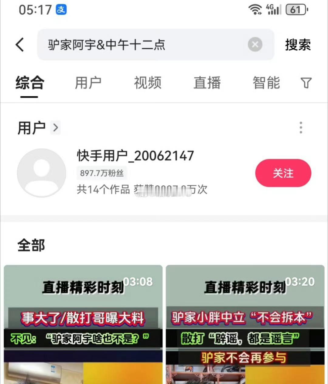 驴家阿宇账号封禁！是散打点杀的吗？[吃瓜] ​​​