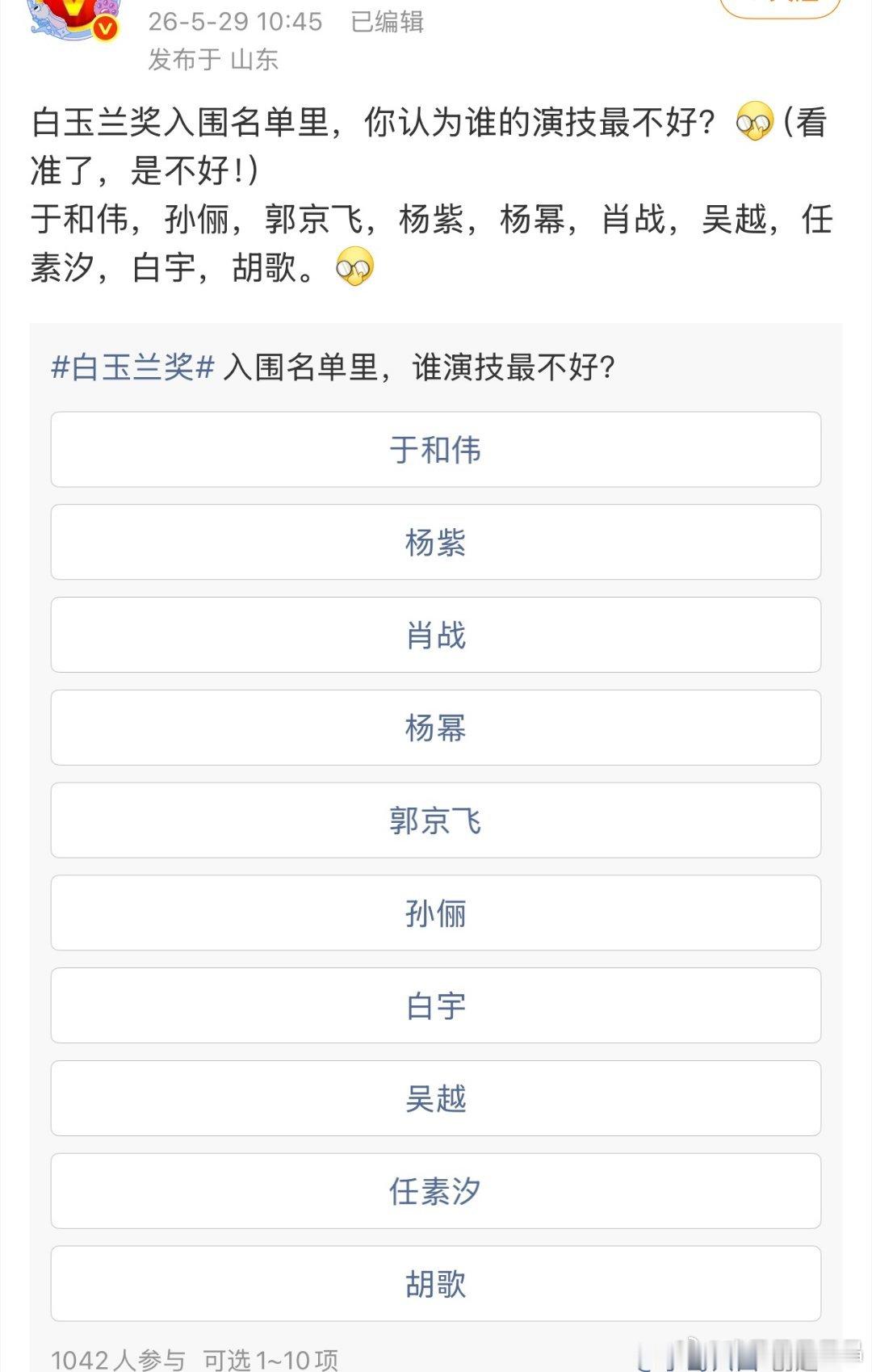小日子关心白玉兰做啥？你家哥哥都没有入围资格。 