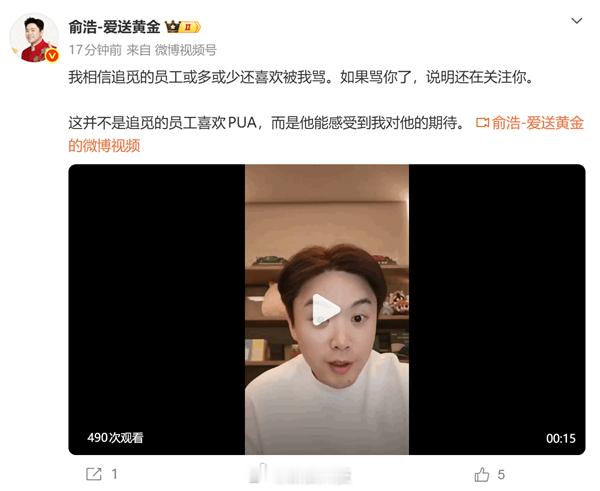 【俞浩称追觅员工喜欢被我骂：如果骂你了说明还在关注你】追觅科技创始人兼CEO今日