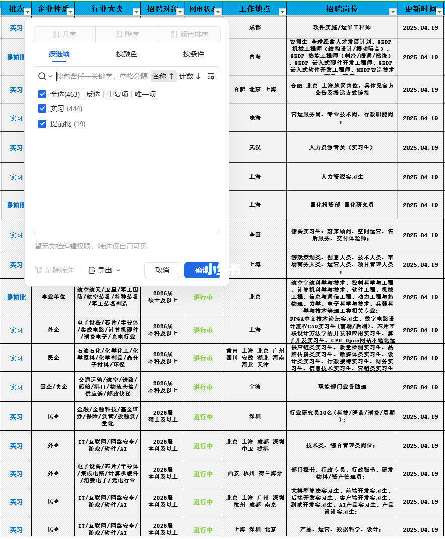 4.19更新 | 2026届校招已汇总企业460+！