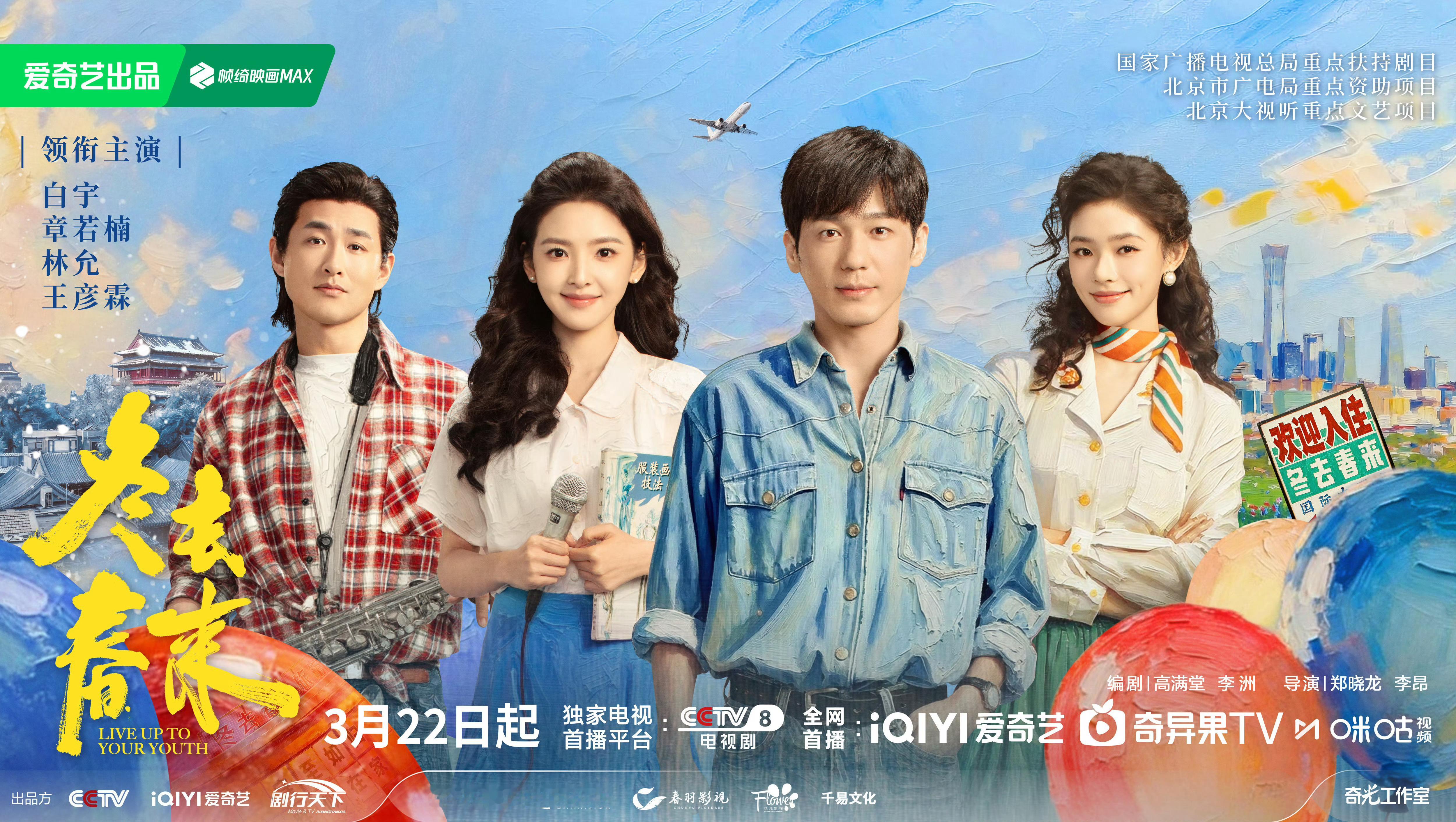 《冬去春来》定档3.22号，有人看好吗？郑晓龙导演、高满堂编剧，《南来北往》同款