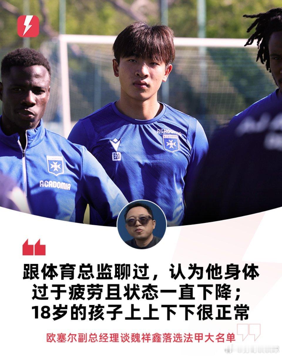 雷速体育8月22日讯 今日凌晨，欧塞尔官方公布了法甲新赛季第一轮大名单，此前已在
