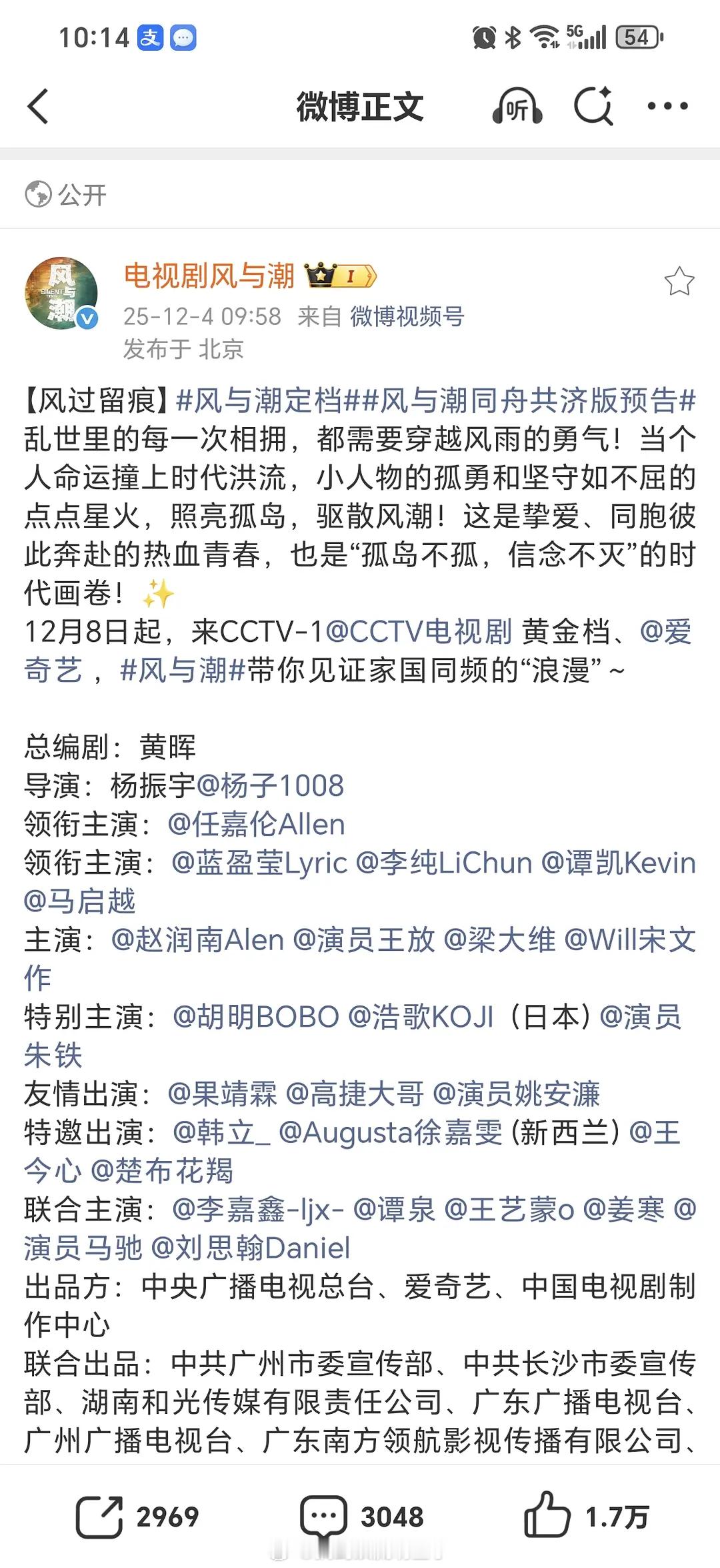 任嘉伦《风与潮》定档12.8，央一黄金档，粉丝25w+云包场邀请各位来爱奇艺看剧