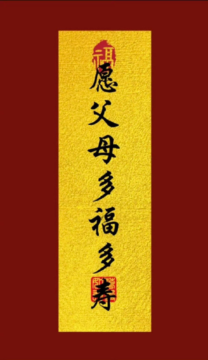 见者转发灵验，父母多福多寿 ​​​