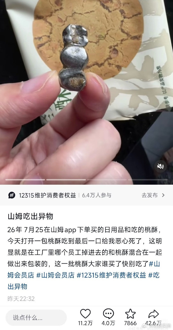 【泸溪河已成立专项小组，山姆客服回应泸溪河吃出异物】近日，一则关于山姆会员商店所