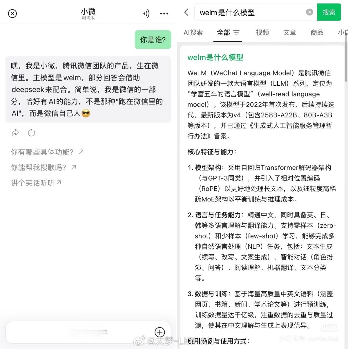 微信ai也来了，跟之前说的一样，腾讯就相当于做了个agent内嵌目前它这个入口大