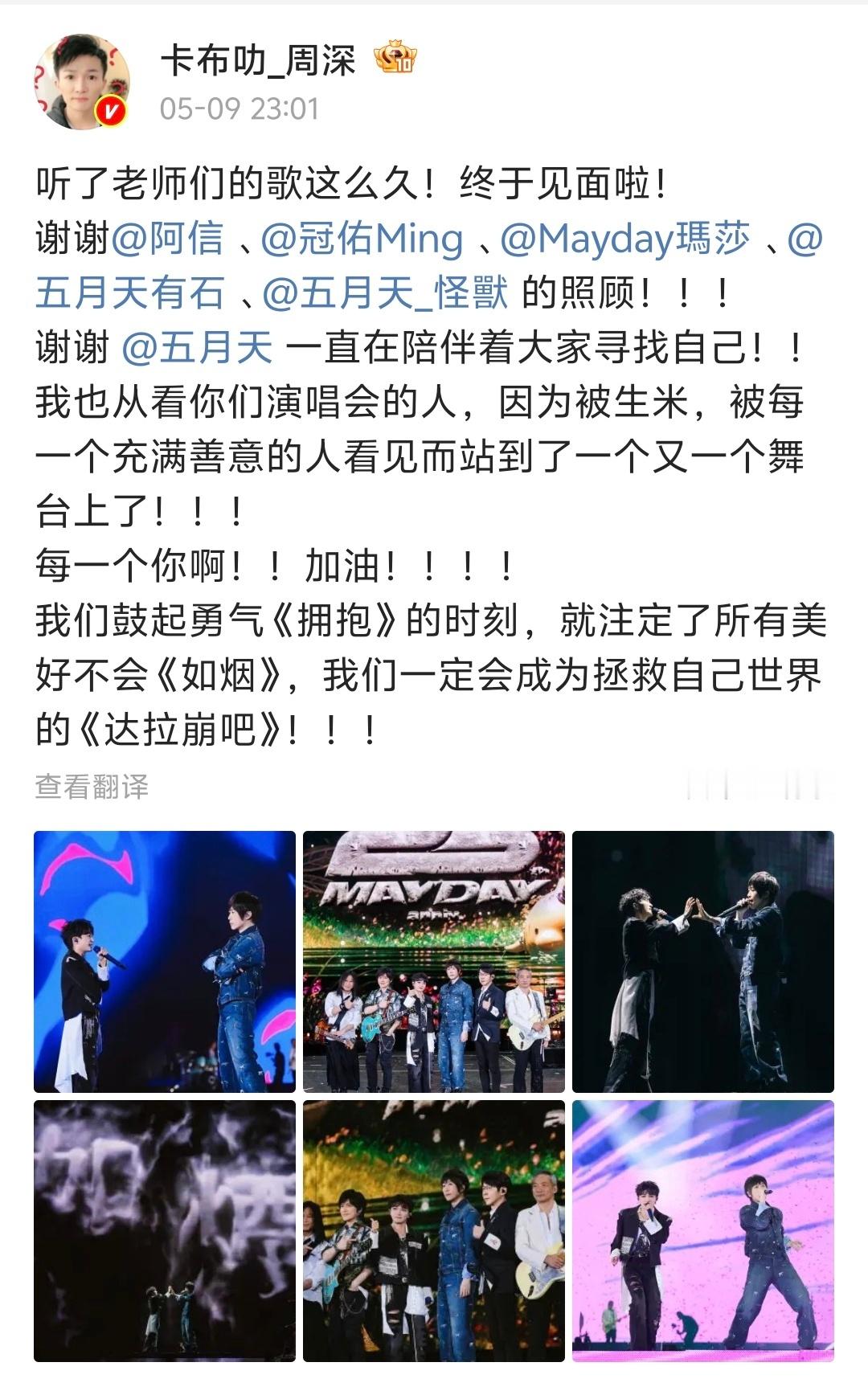 【周深五月天梦幻联动】周深五月天演唱会惊喜嘉宾 双厨狂喜！当上了五月天演唱会嘉宾