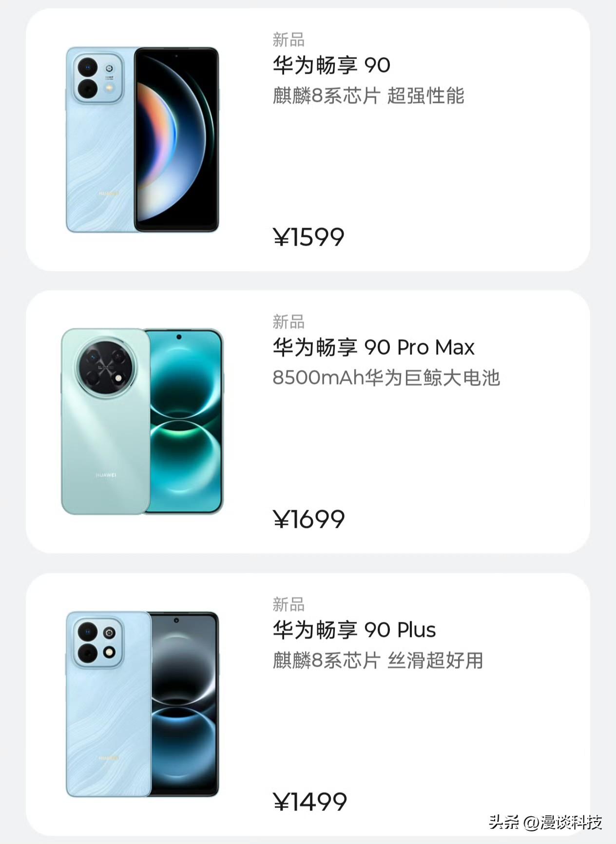 想给老爸买一台华为畅享90 Pro Max了，外观一看就知道是华为的，电池估计能