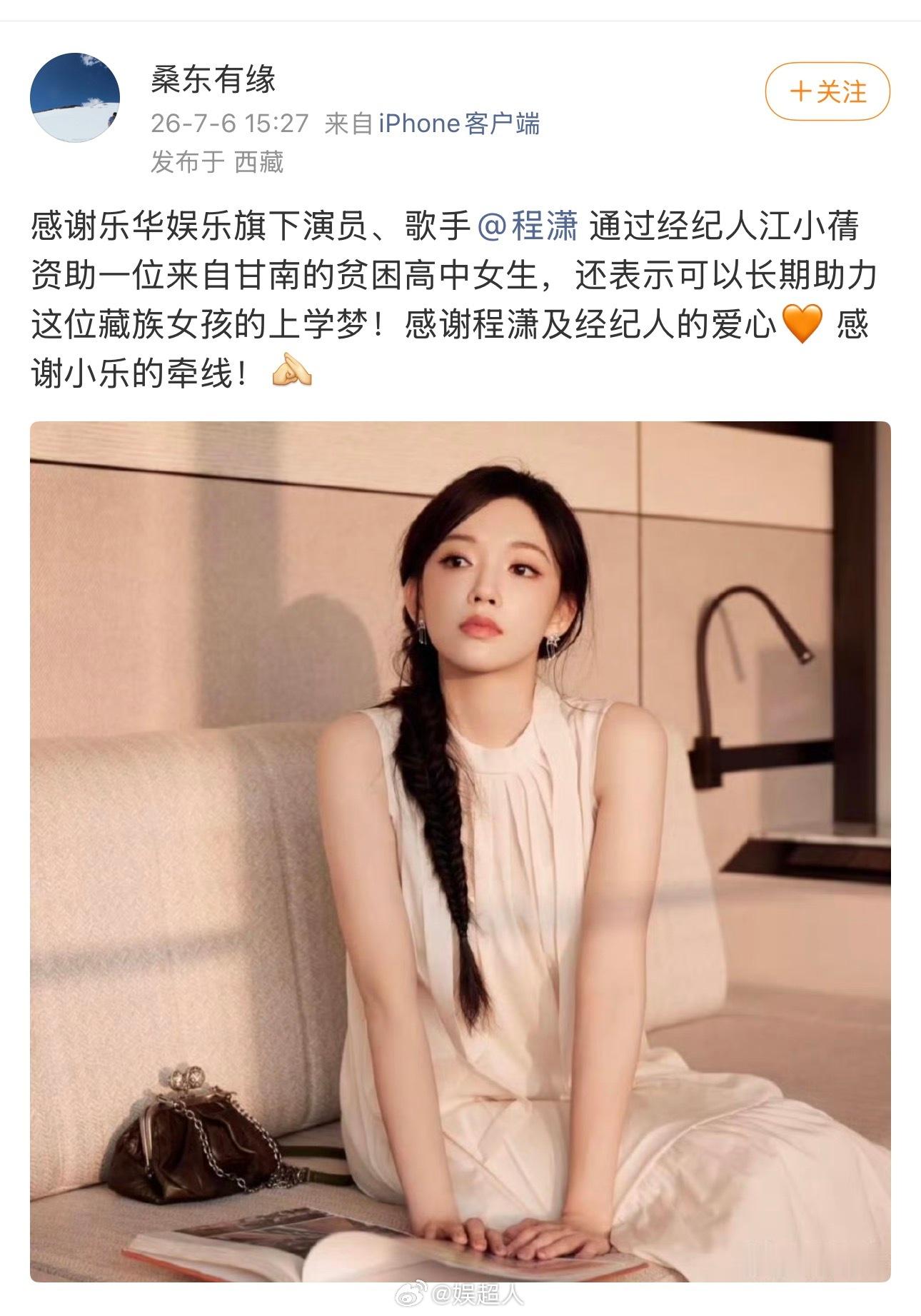 程潇资助藏族贫困高中女生程潇资助藏族贫困高中女生上学 又在默默做好事的潇潇已经是