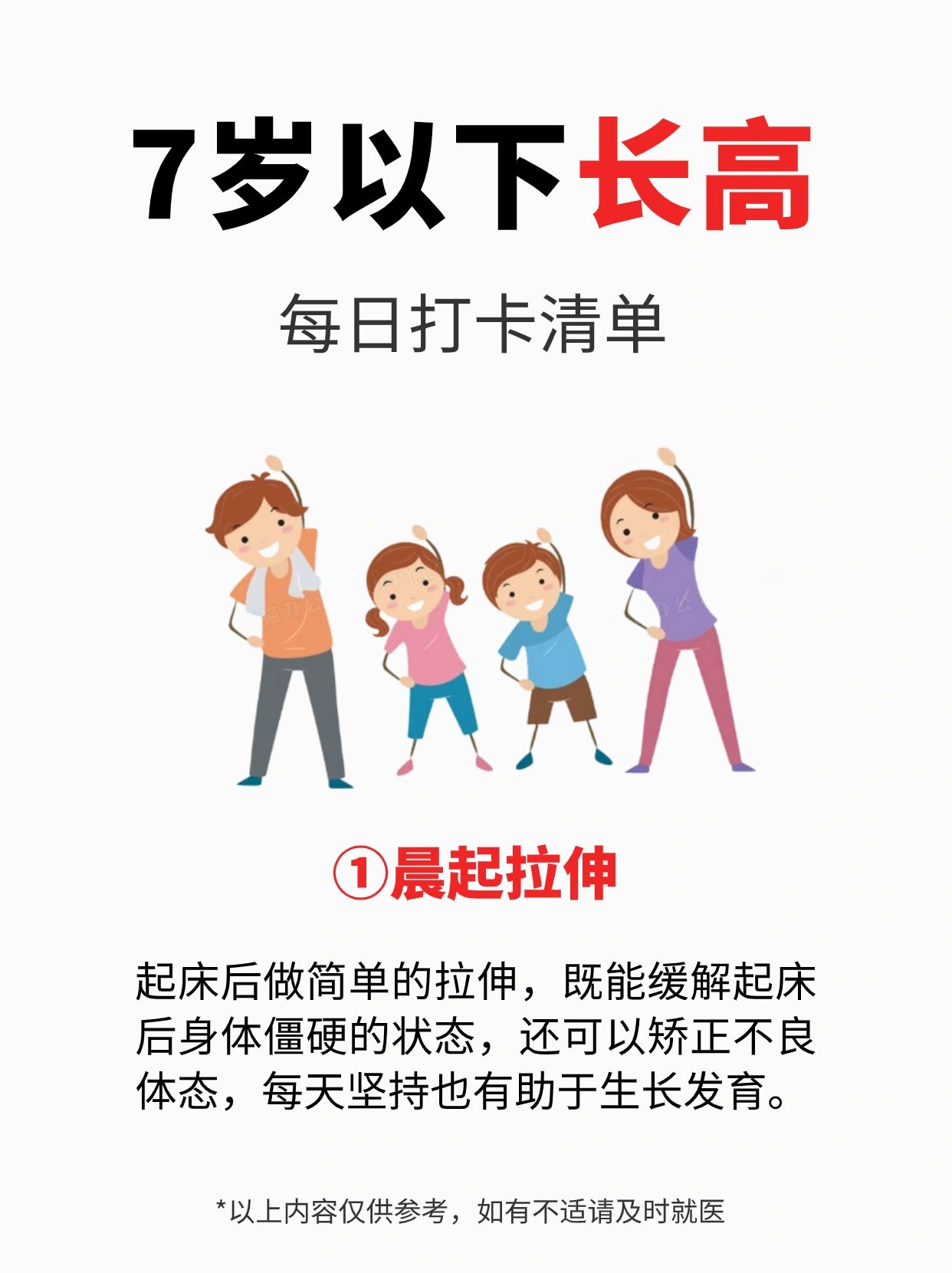 每日长高打卡清单，7岁以下要重视，记得打卡