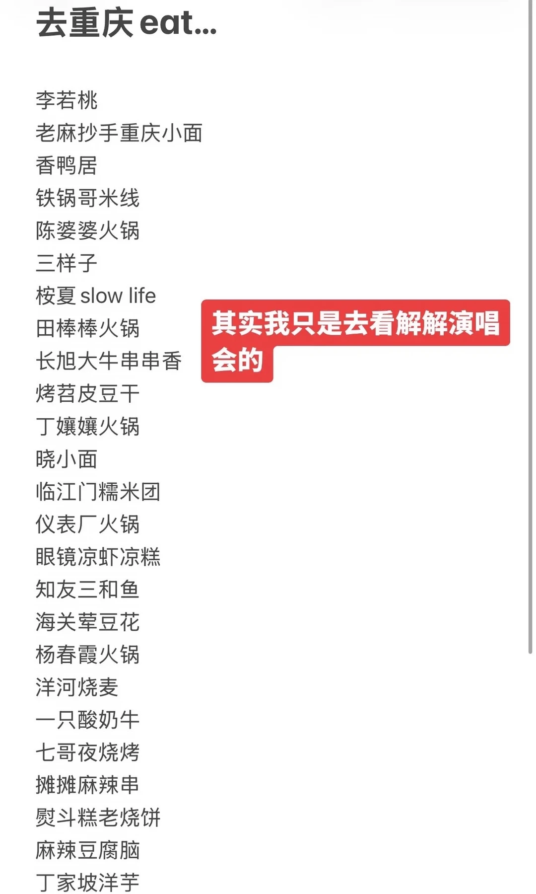 大馋丫头明明只是去重庆看解解演唱会的！