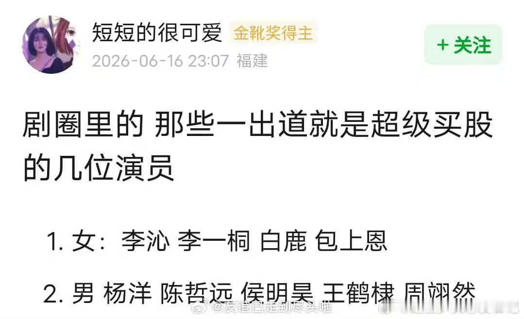 一出道就被疯狂买股的演员网友总结一出道就被疯狂买股的演员 网友总结一出道就被疯狂