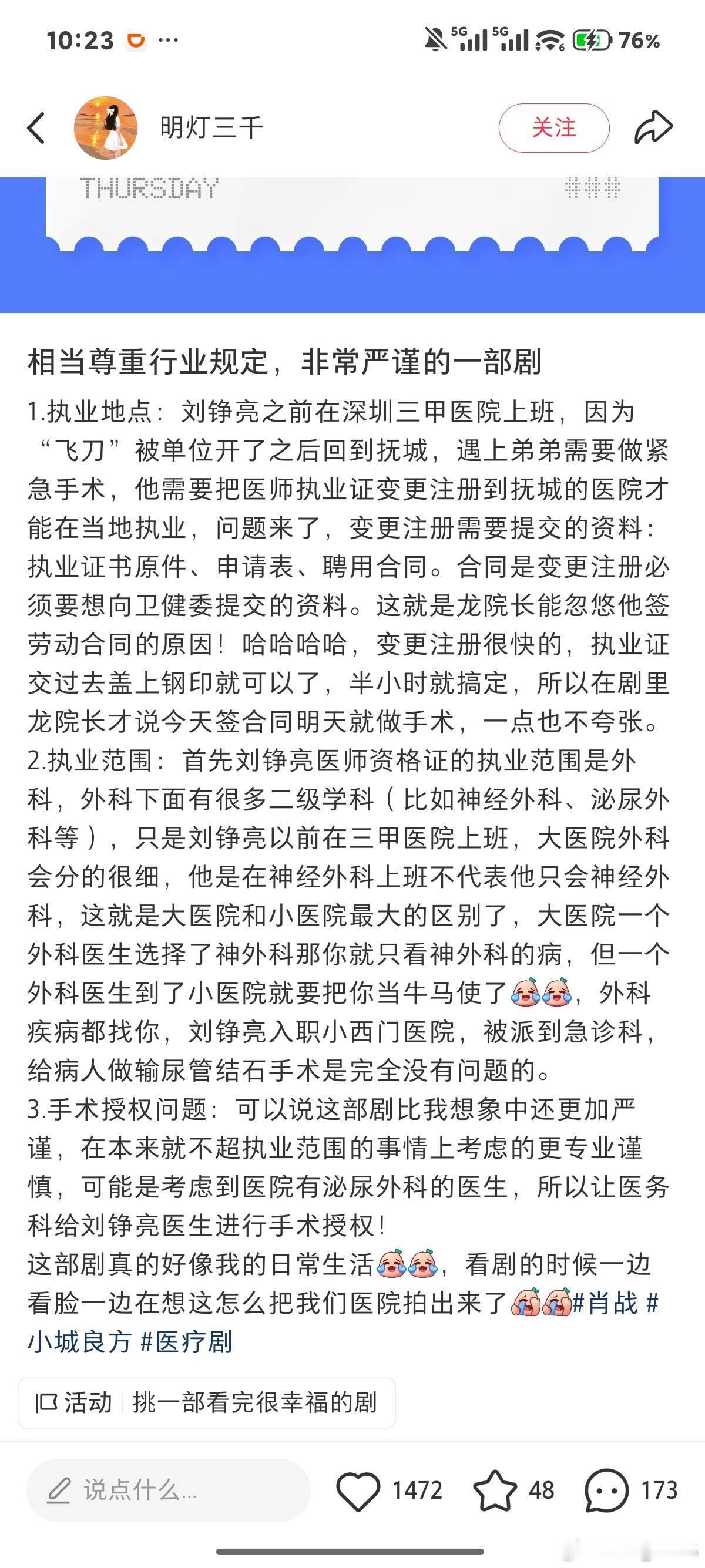 【接上条】关于我上条的疑问，看到这么一个回答，如图，说男主执业若是“外科”，就可