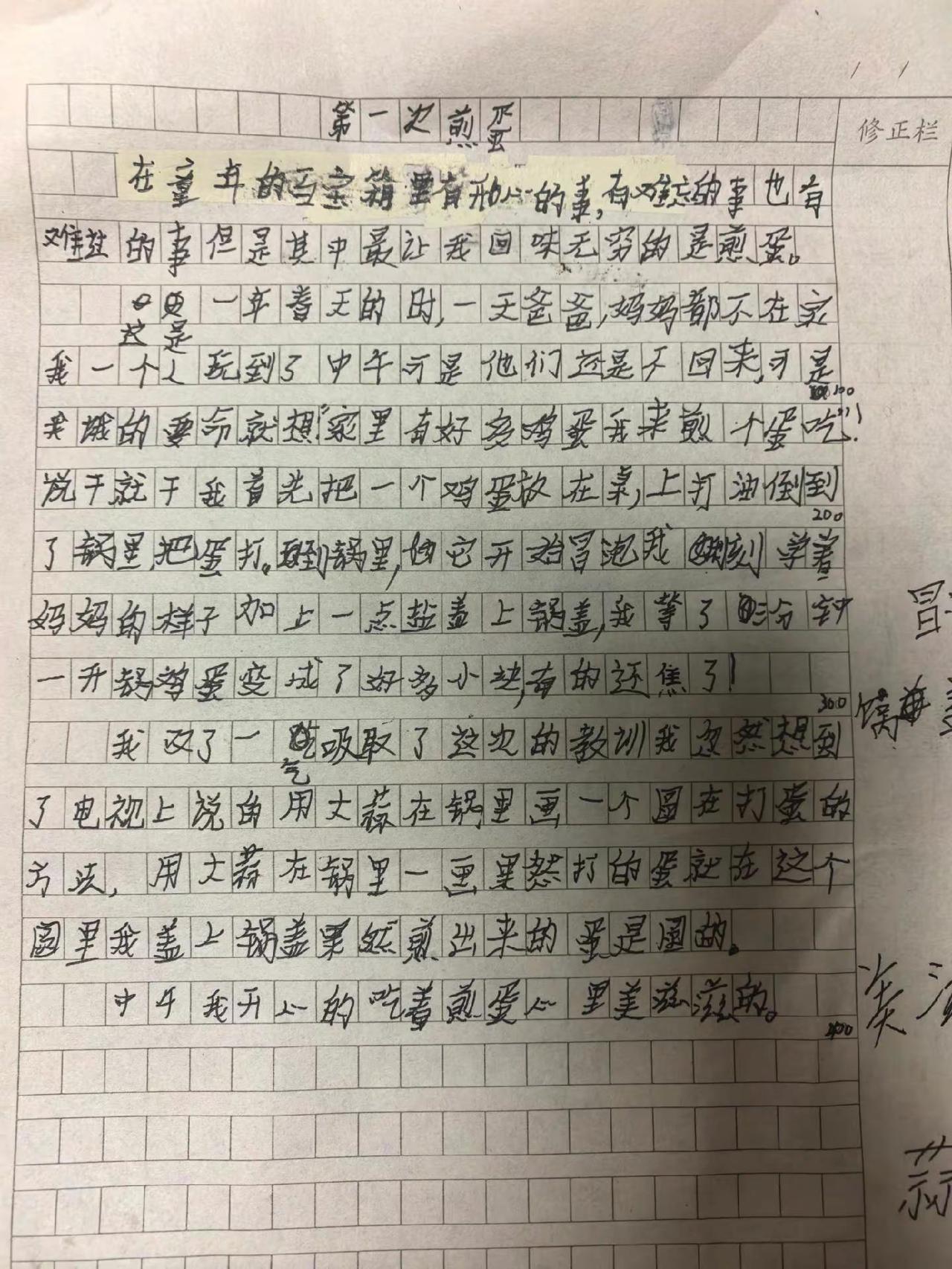 小学三年级作文。