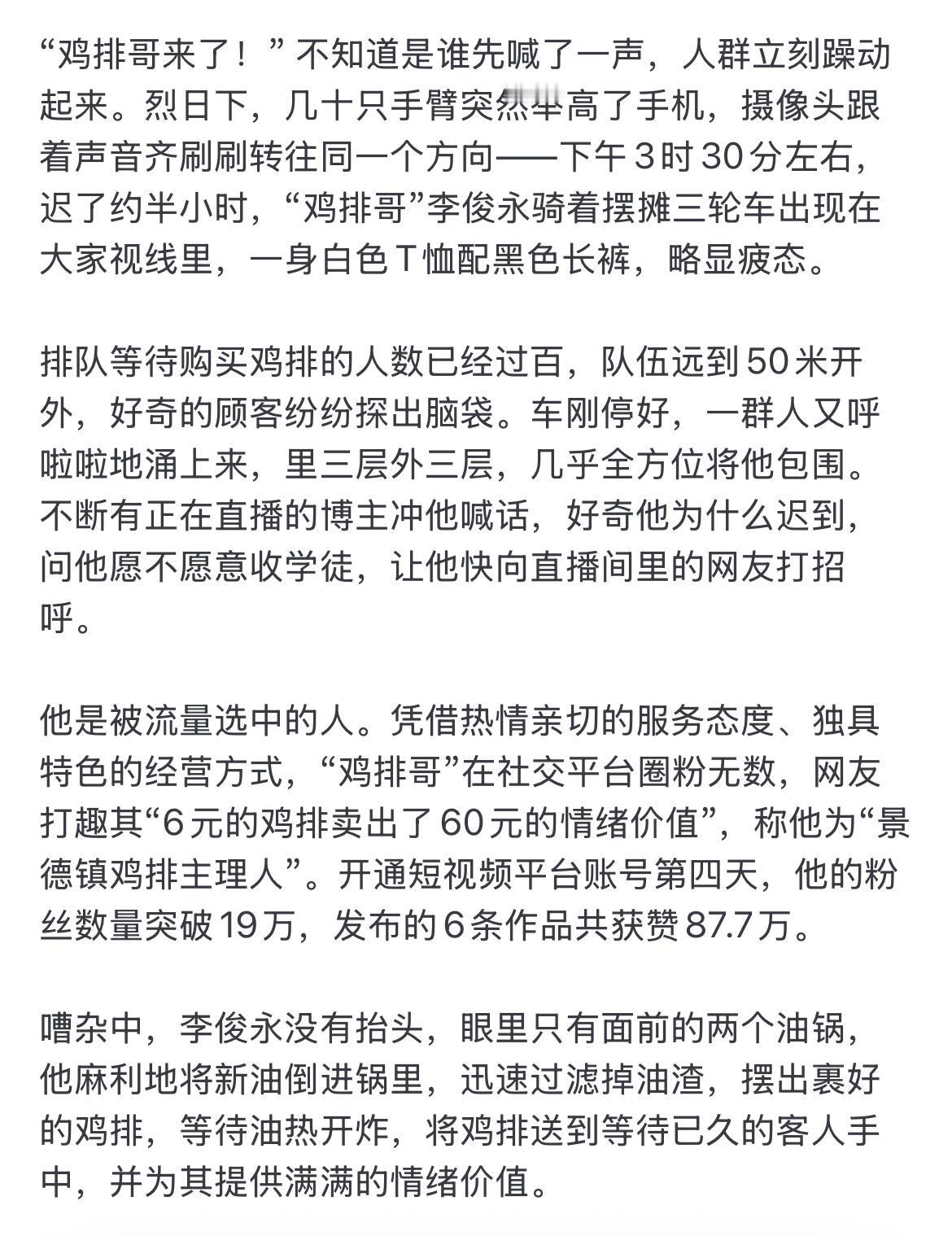 景德镇的“鸡排哥”李俊永，靠一份6块钱的炸鸡排火遍全国。这个48岁的摊主每天凌晨