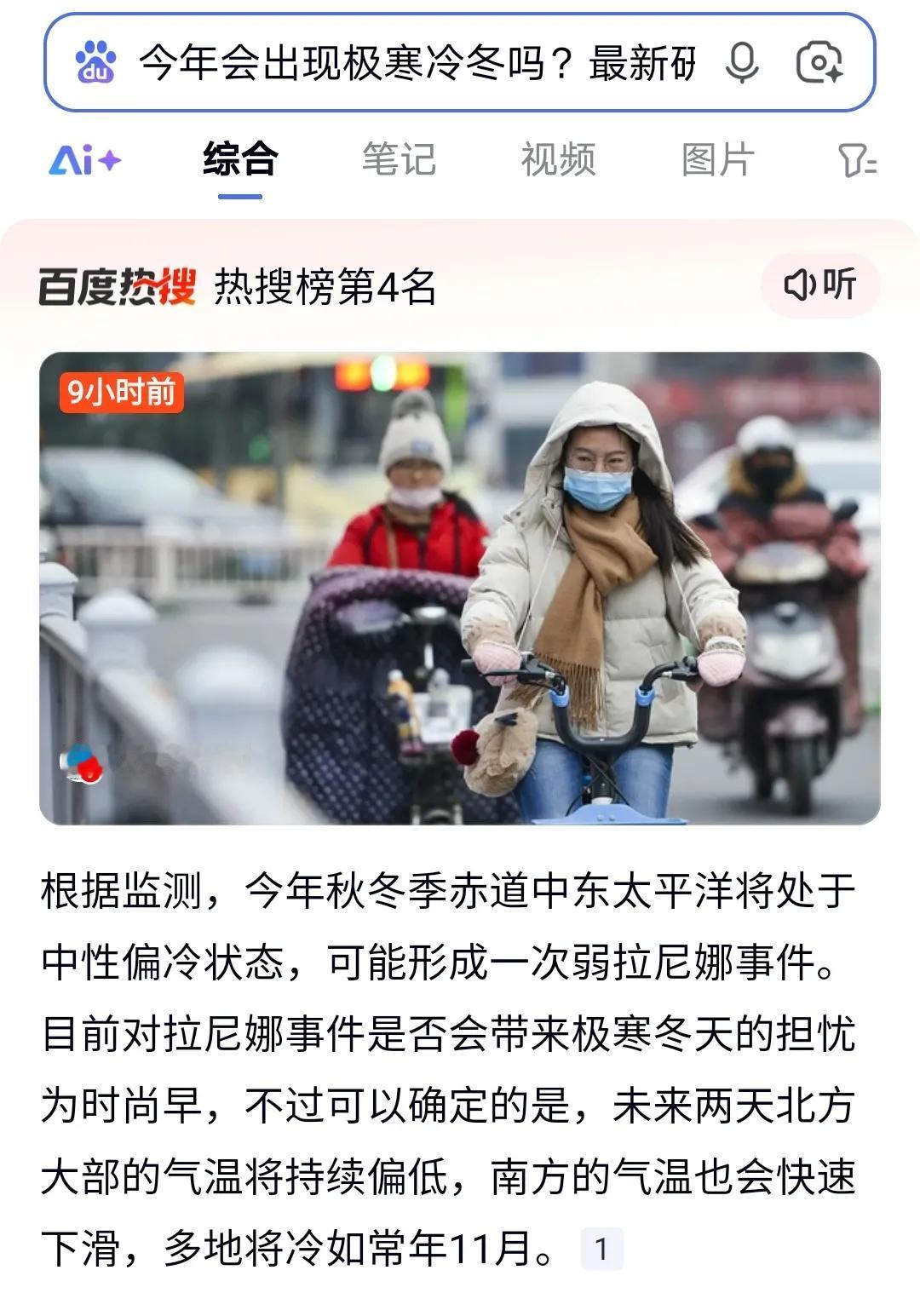 家人们，都在问今年会不会是极寒冷冬，咱来唠唠啊。
 
最近北方降温厉害，好多人都