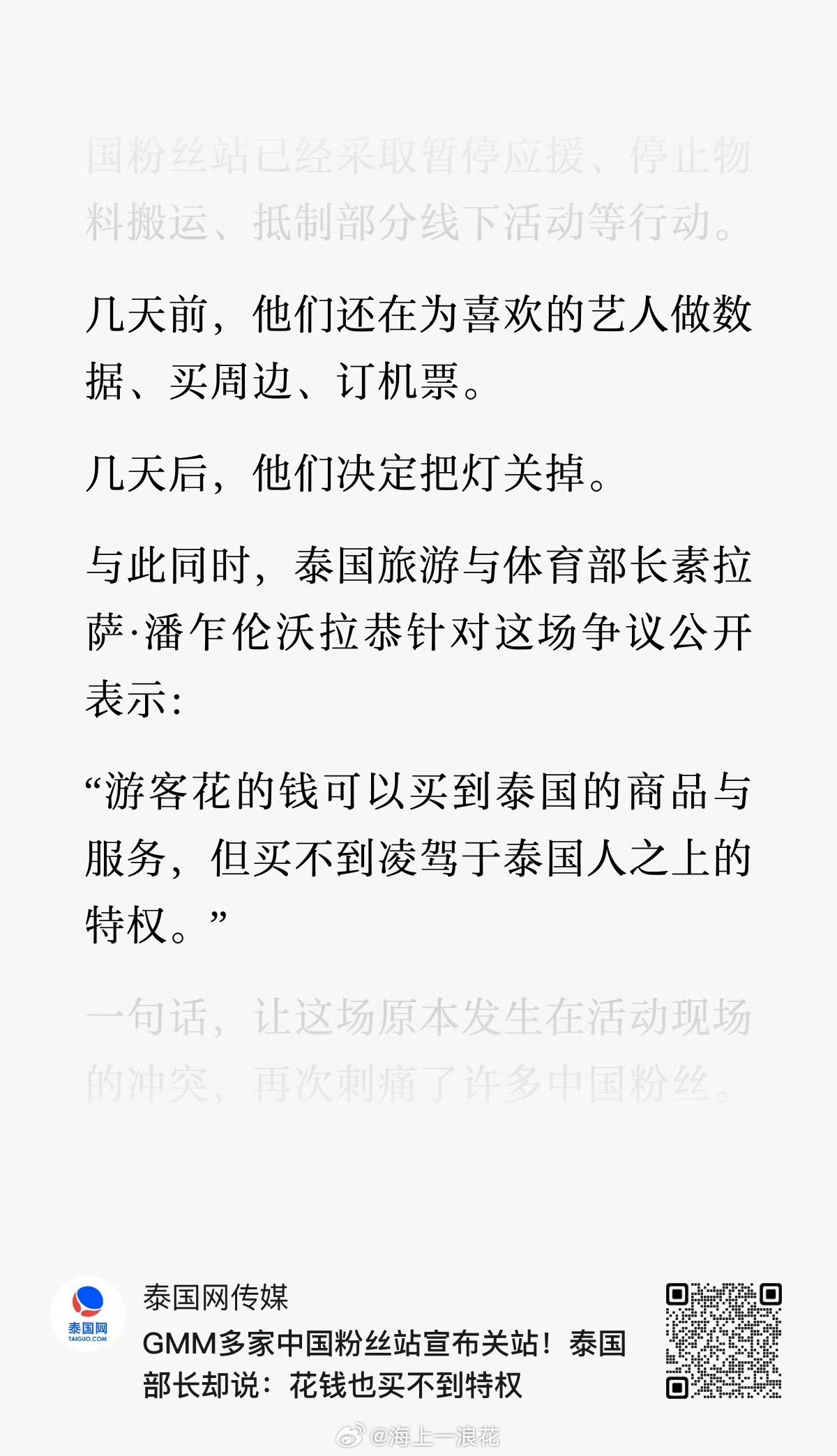 泰国部长称不欢迎给他人造成损害的游客旅游往来的根基是互相尊重。若只盯着消费，纵容