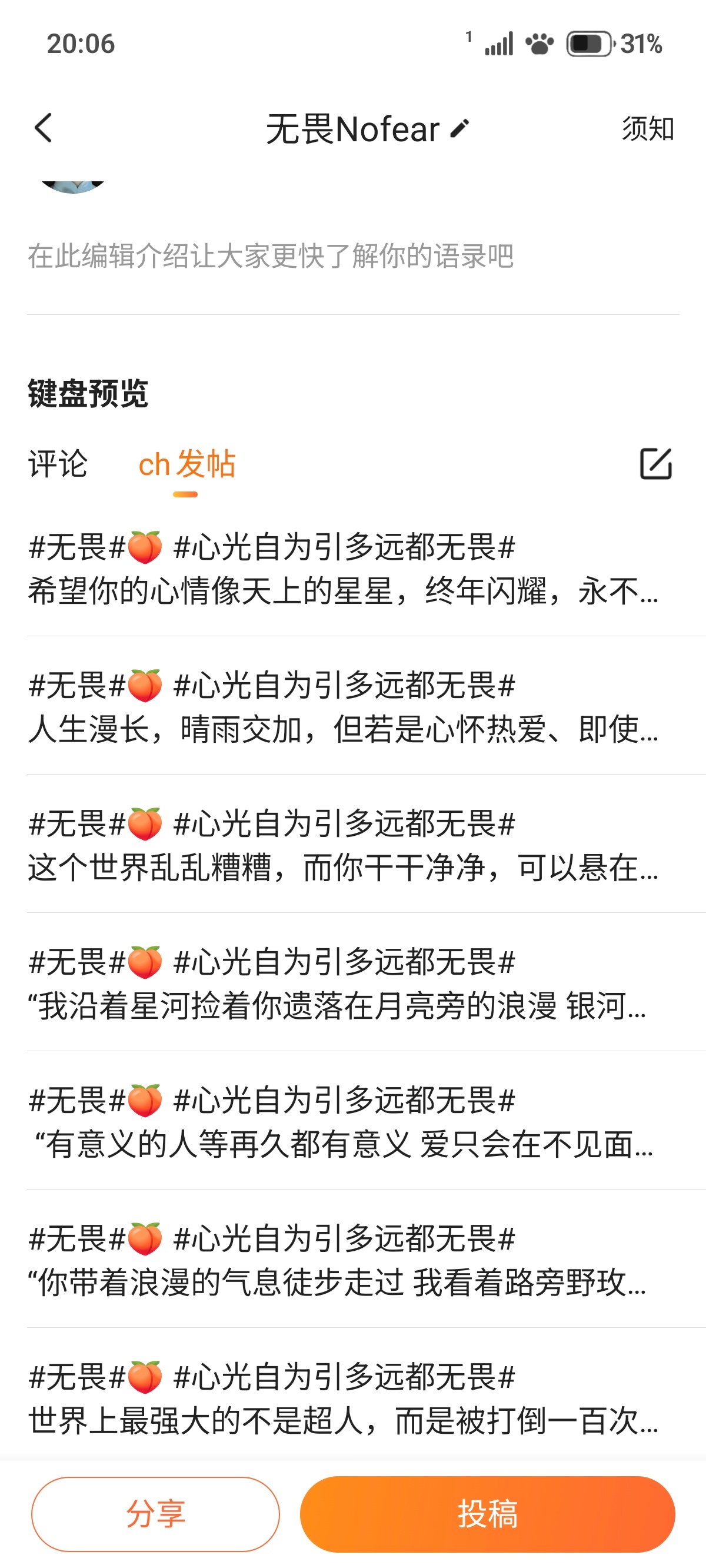 无畏🍑 心光自为引多远都无畏小杨桃们可以用这个闪光语录实现快速发帖自带视频可以