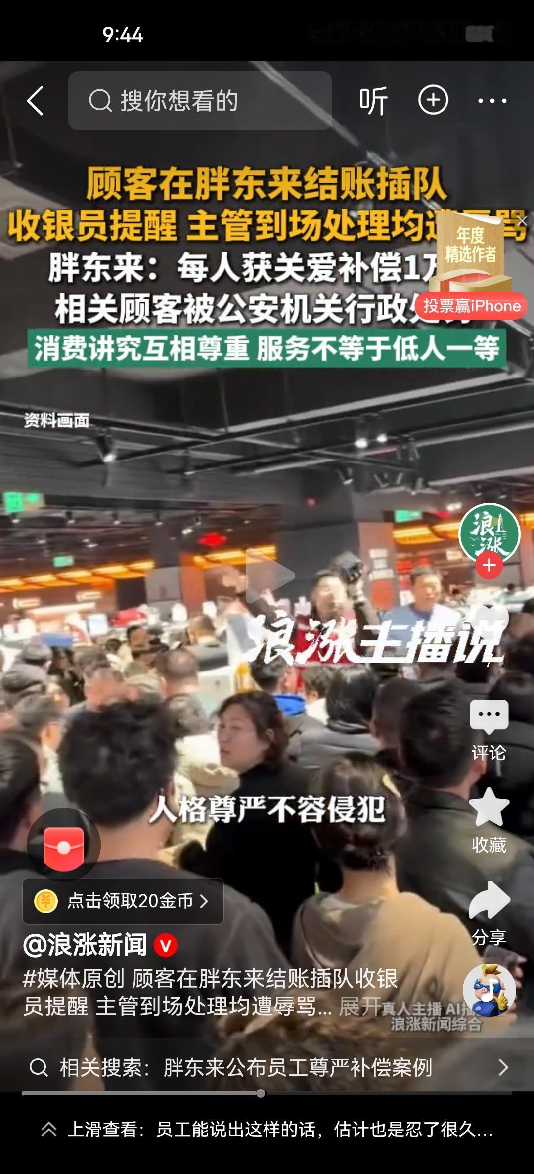 胖东来在这方面做的就非常的好，庞东来发布公告，其新乡门店和许昌门店，碰到五名骨客