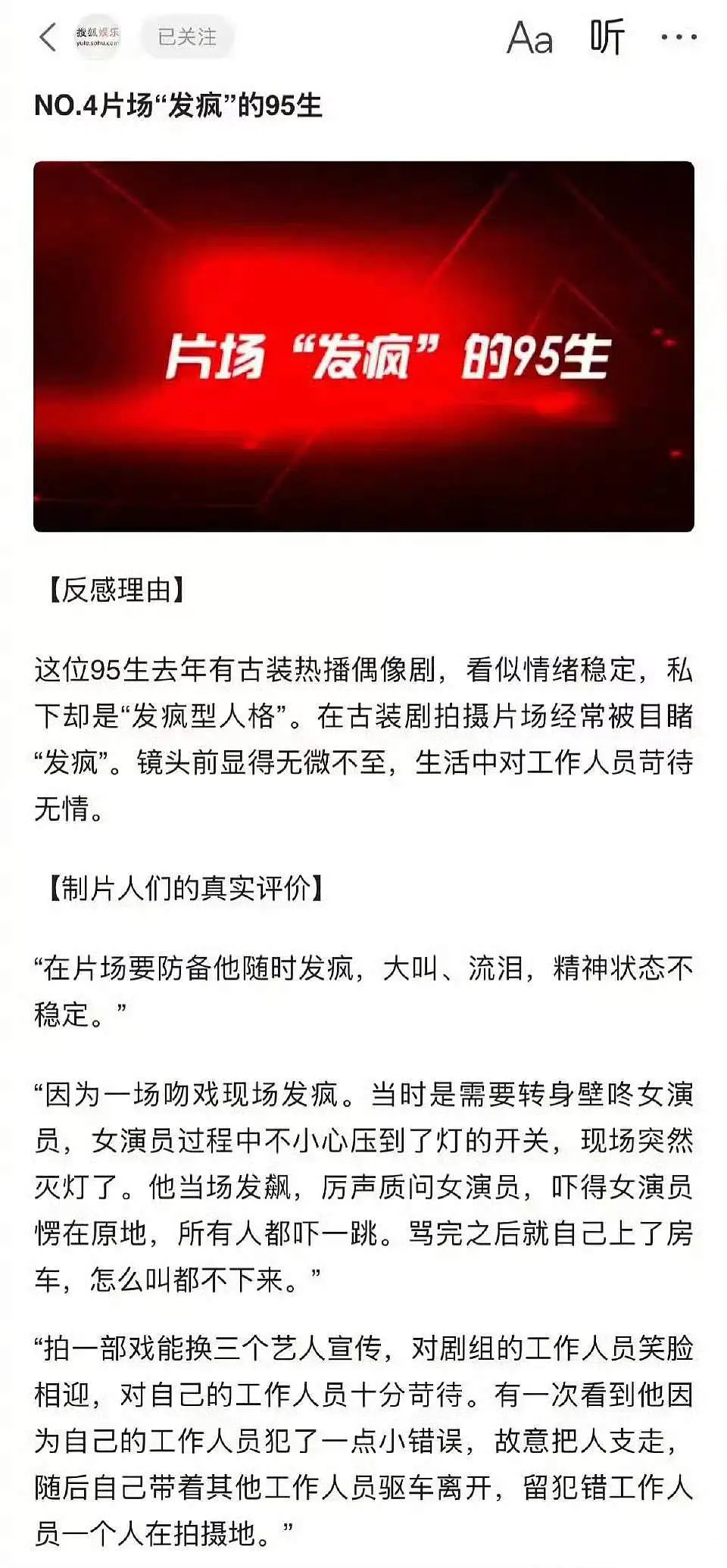 所以这个片场发疯的95生是谁？ 