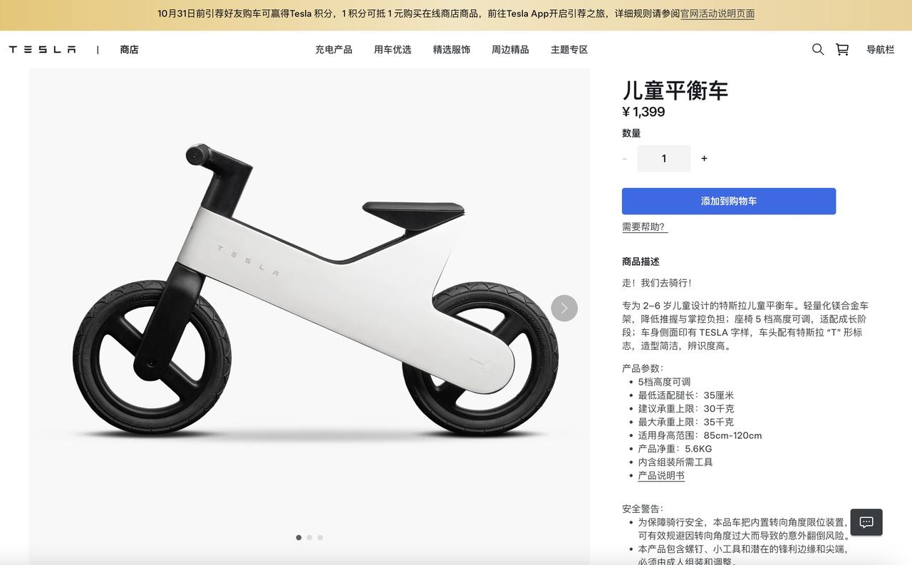 特斯拉官微今天宣布，儿童平衡车正式上线中国官网。
  
专为2-6岁打造，黑白极