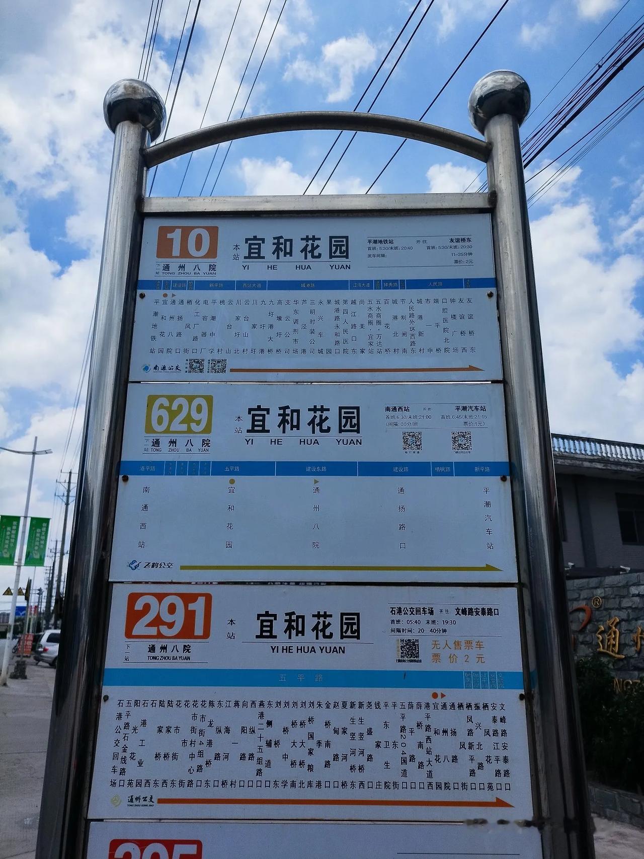 南通市公交车末班车时间大大缩短了。
南通10路公交车以前是晚上21:00，现在2