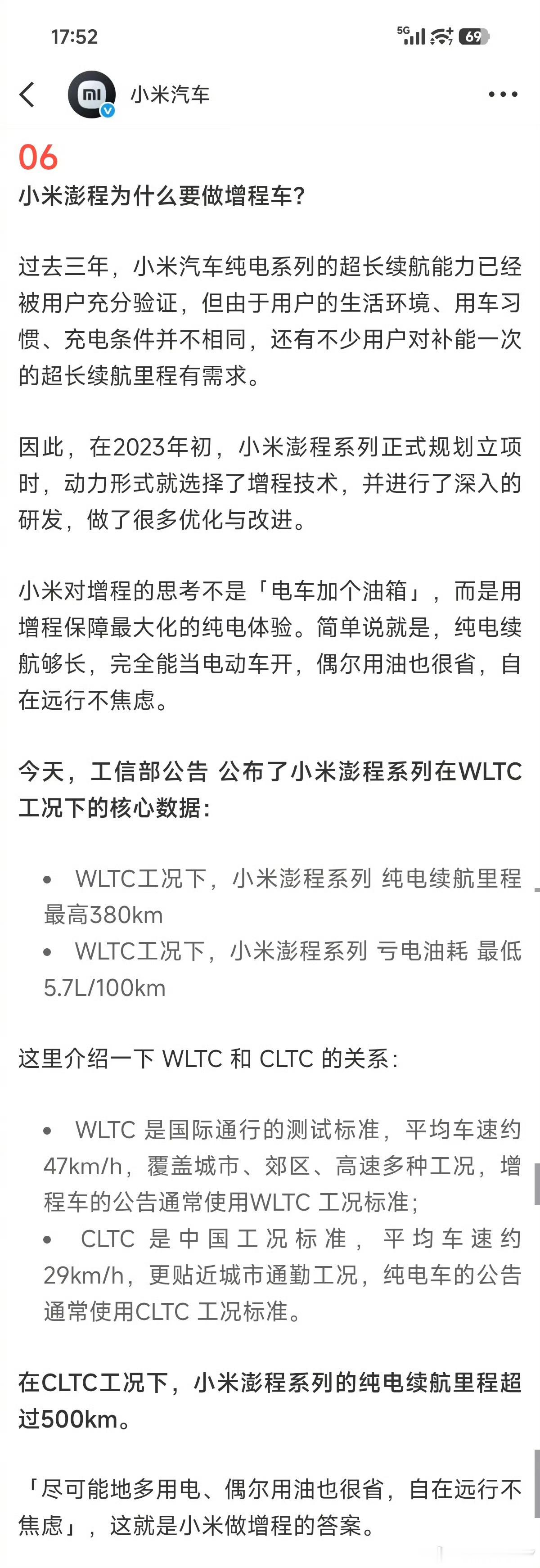 小米回应为什么做增程看完小米这番话我懂啦🥳。并不是简单给电车装个油箱。日常用电