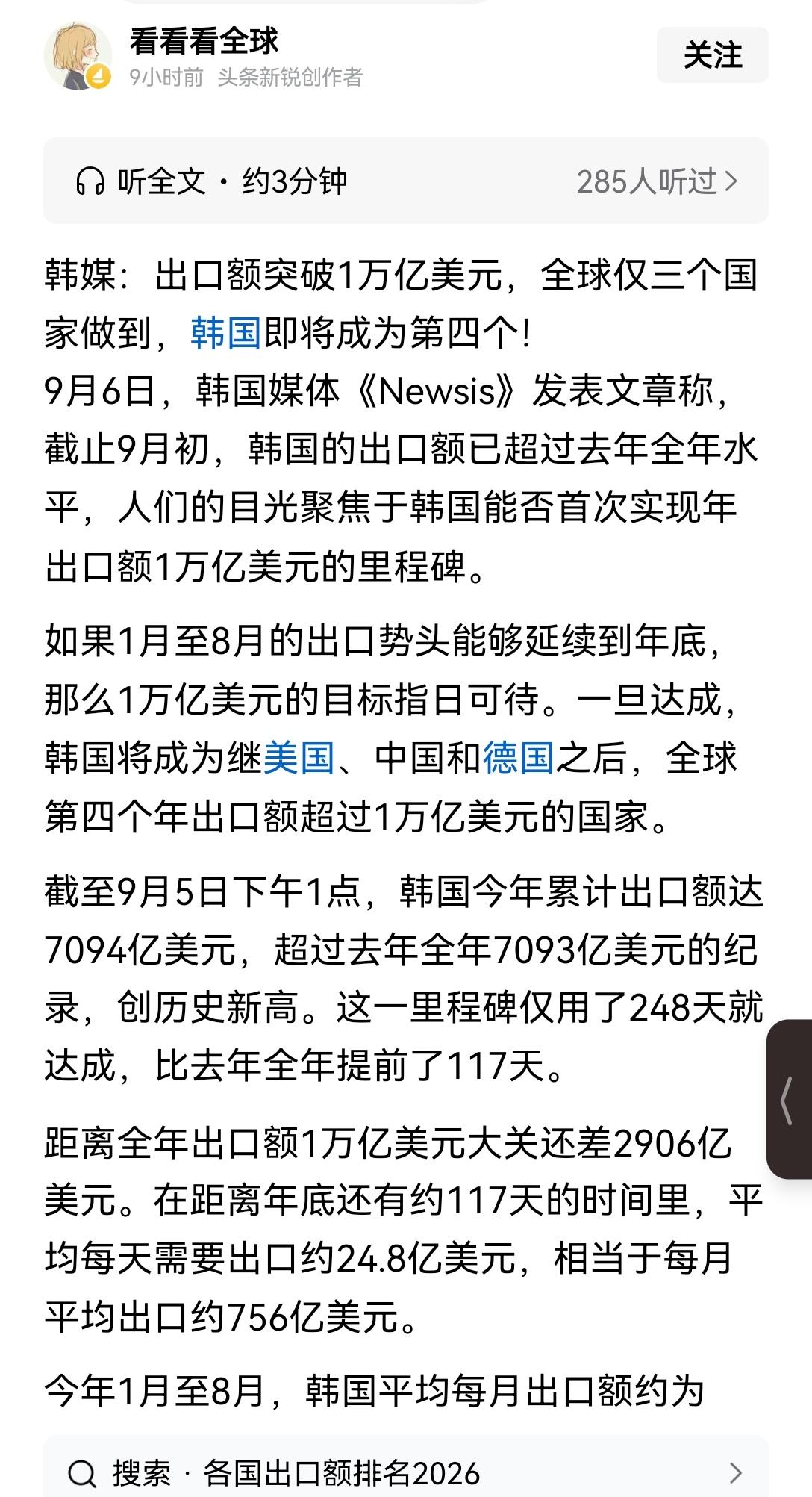 【半导体红利加持：韩国出口额有望冲破10000亿美元，全球仅三国达成过该成就，韩